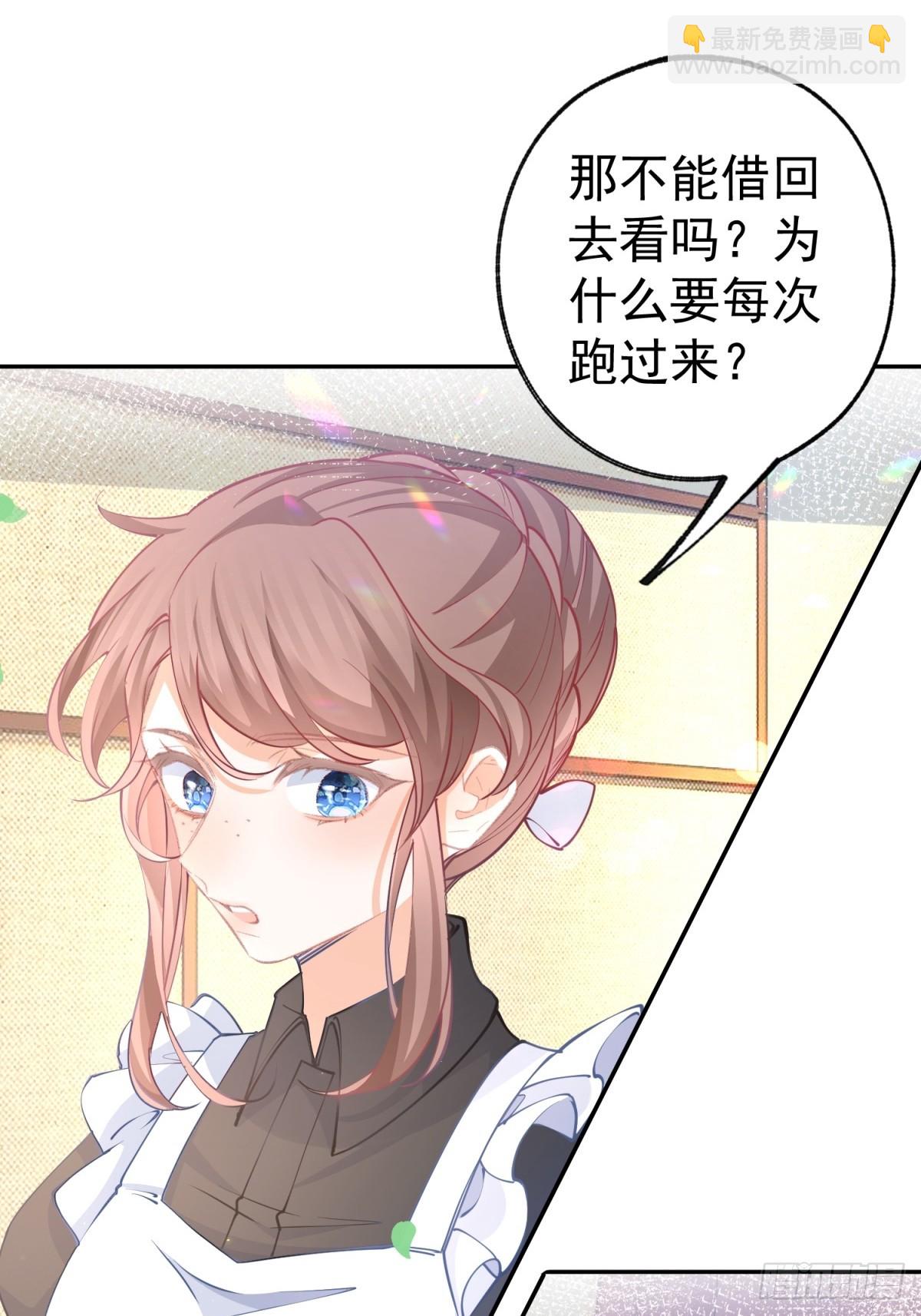 🍟某天成为祭品公主 第273话 你的最后防线 第4页