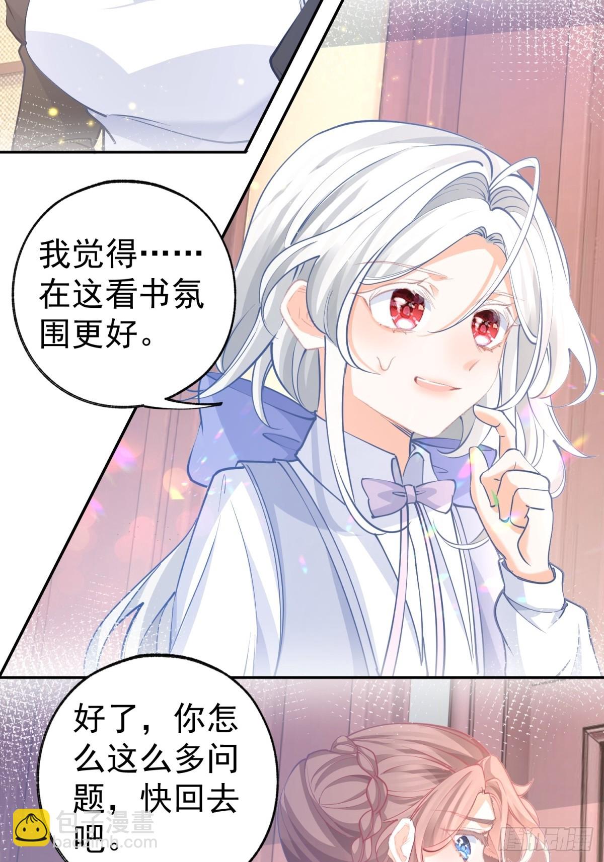 🍟某天成为祭品公主 第273话 你的最后防线 第5页