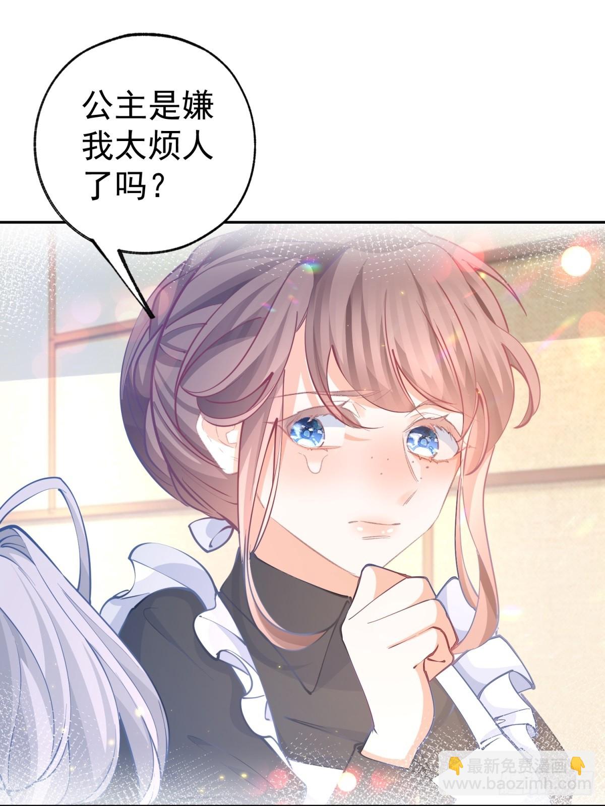 🍟某天成为祭品公主 第273话 你的最后防线 第7页