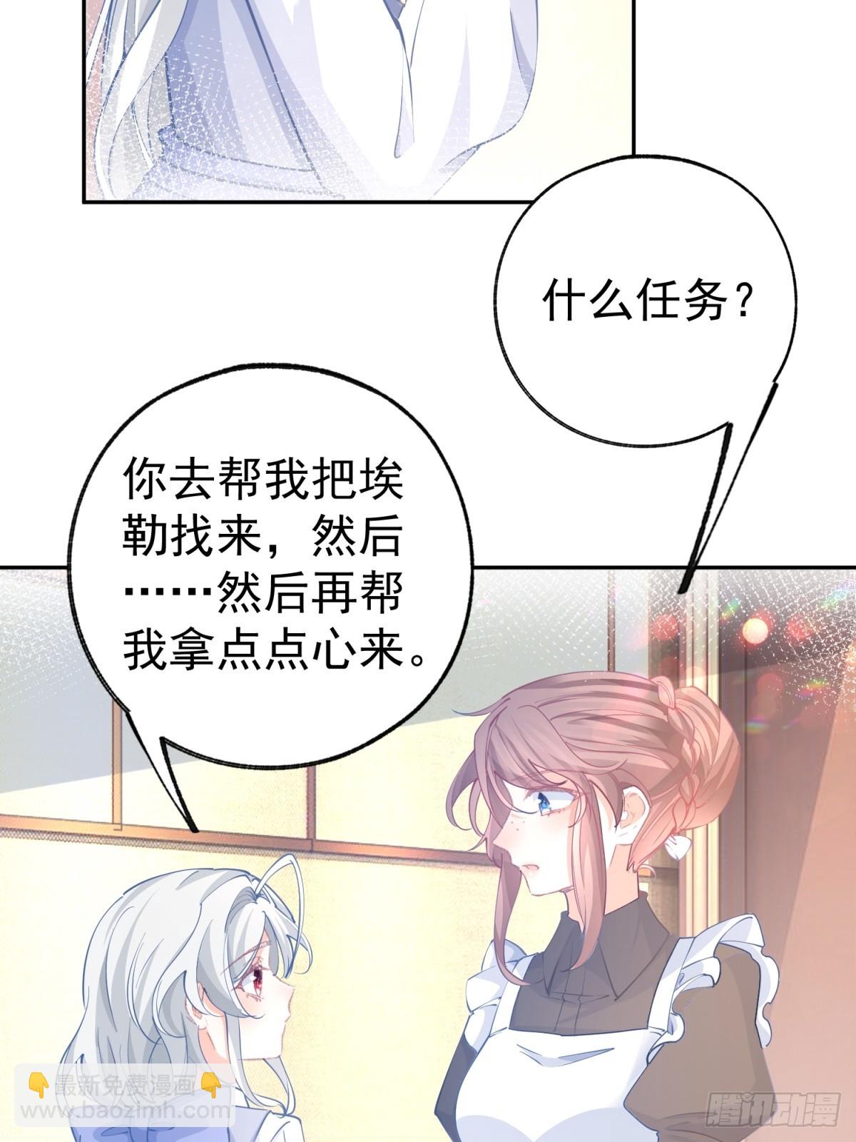 🍟某天成为祭品公主 第273话 你的最后防线 第9页