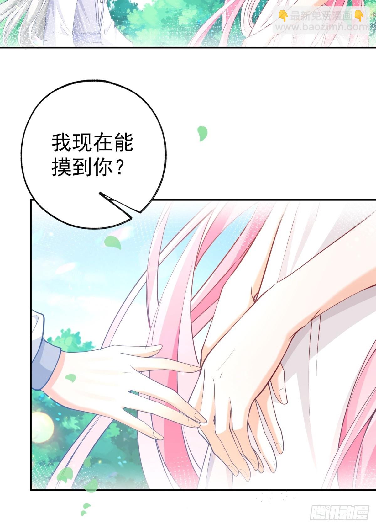 🍟某天成为祭品公主 第275话 为你创造的世界 第11页