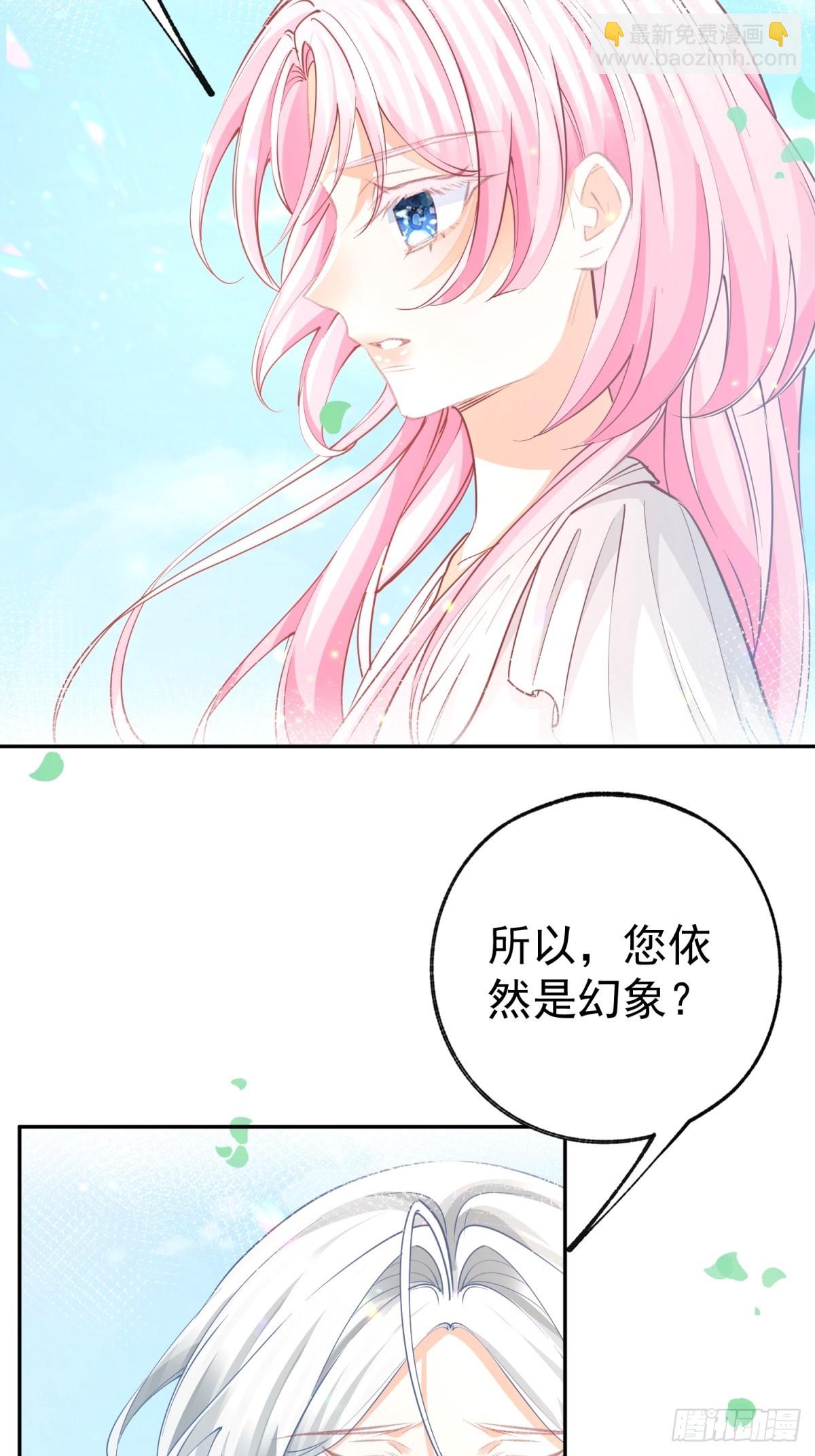 🍟某天成为祭品公主 第275话 为你创造的世界 第13页
