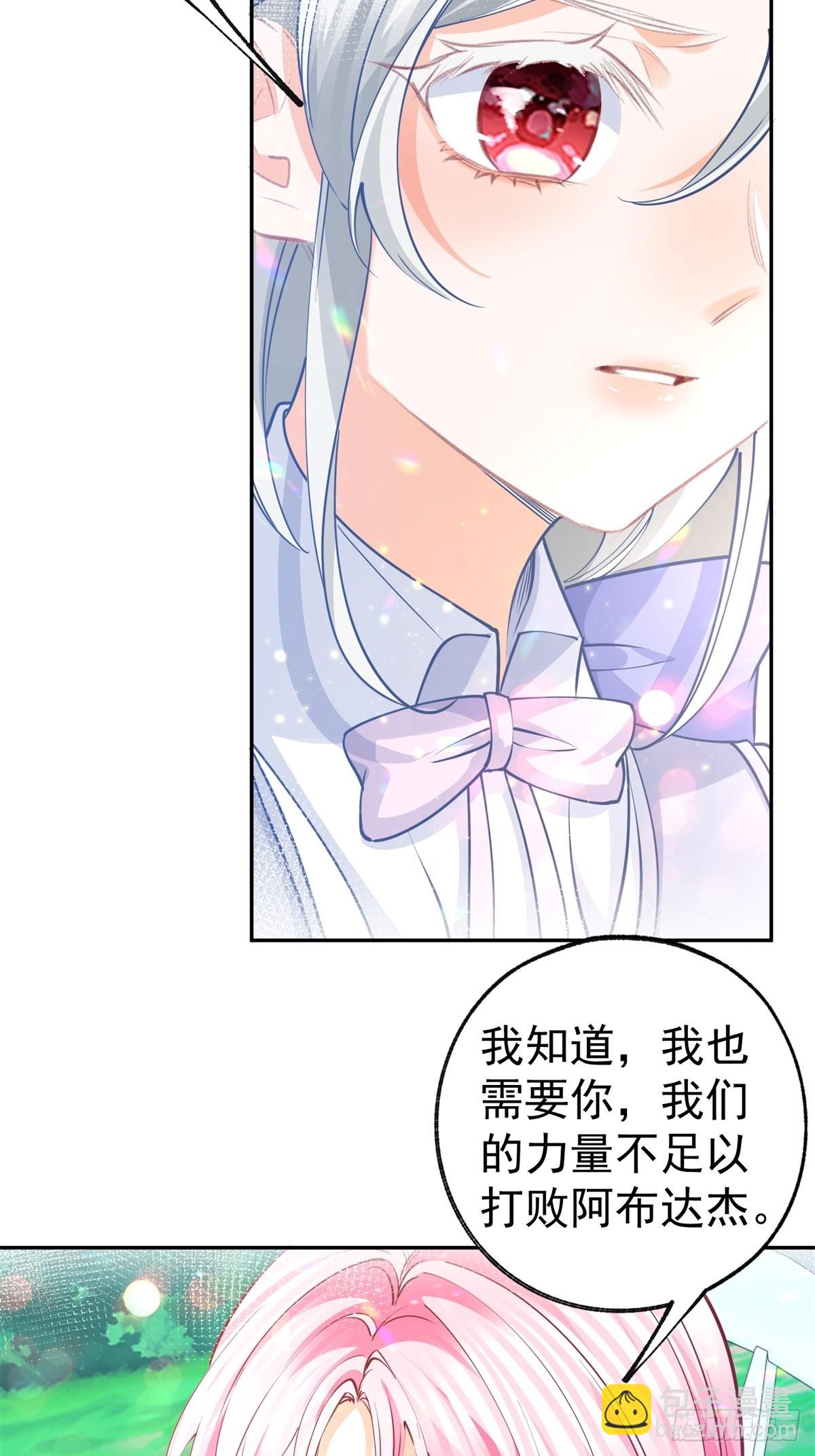 🍟某天成为祭品公主 第275话 为你创造的世界 第21页