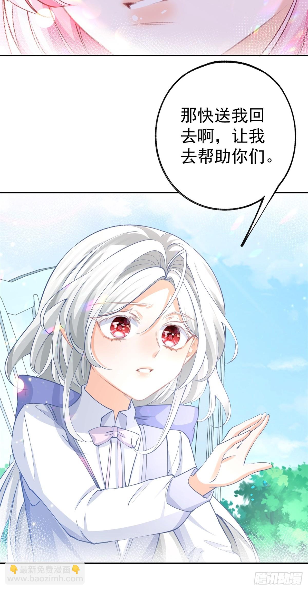 🍟某天成为祭品公主 第275话 为你创造的世界 第23页