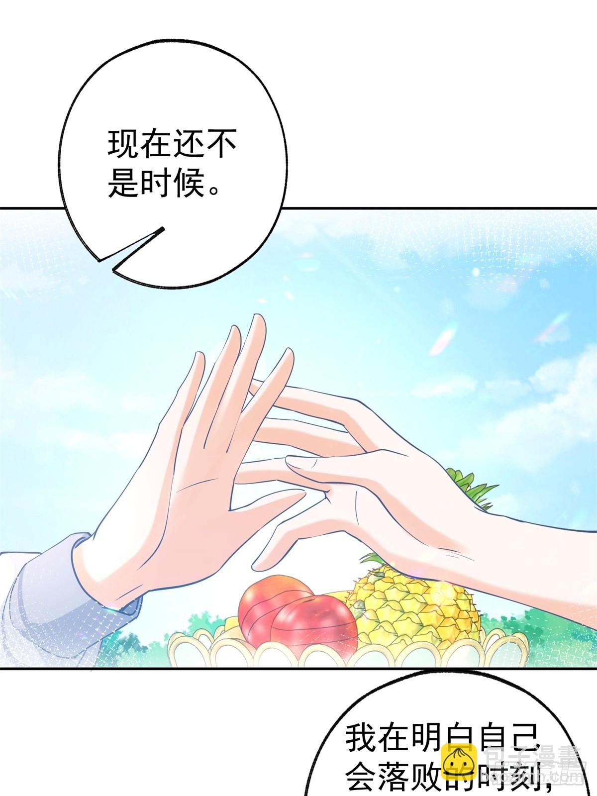 🍟某天成为祭品公主 第275话 为你创造的世界 第24页