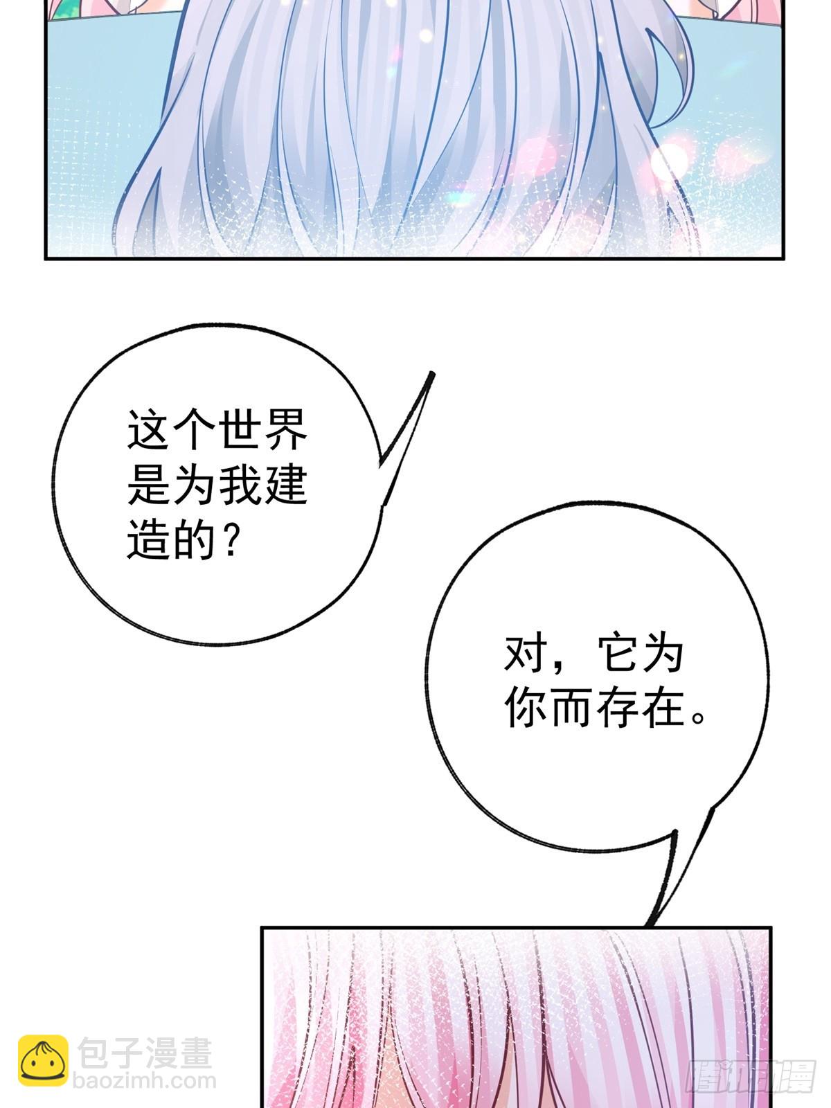 🍟某天成为祭品公主 第275话 为你创造的世界 第26页