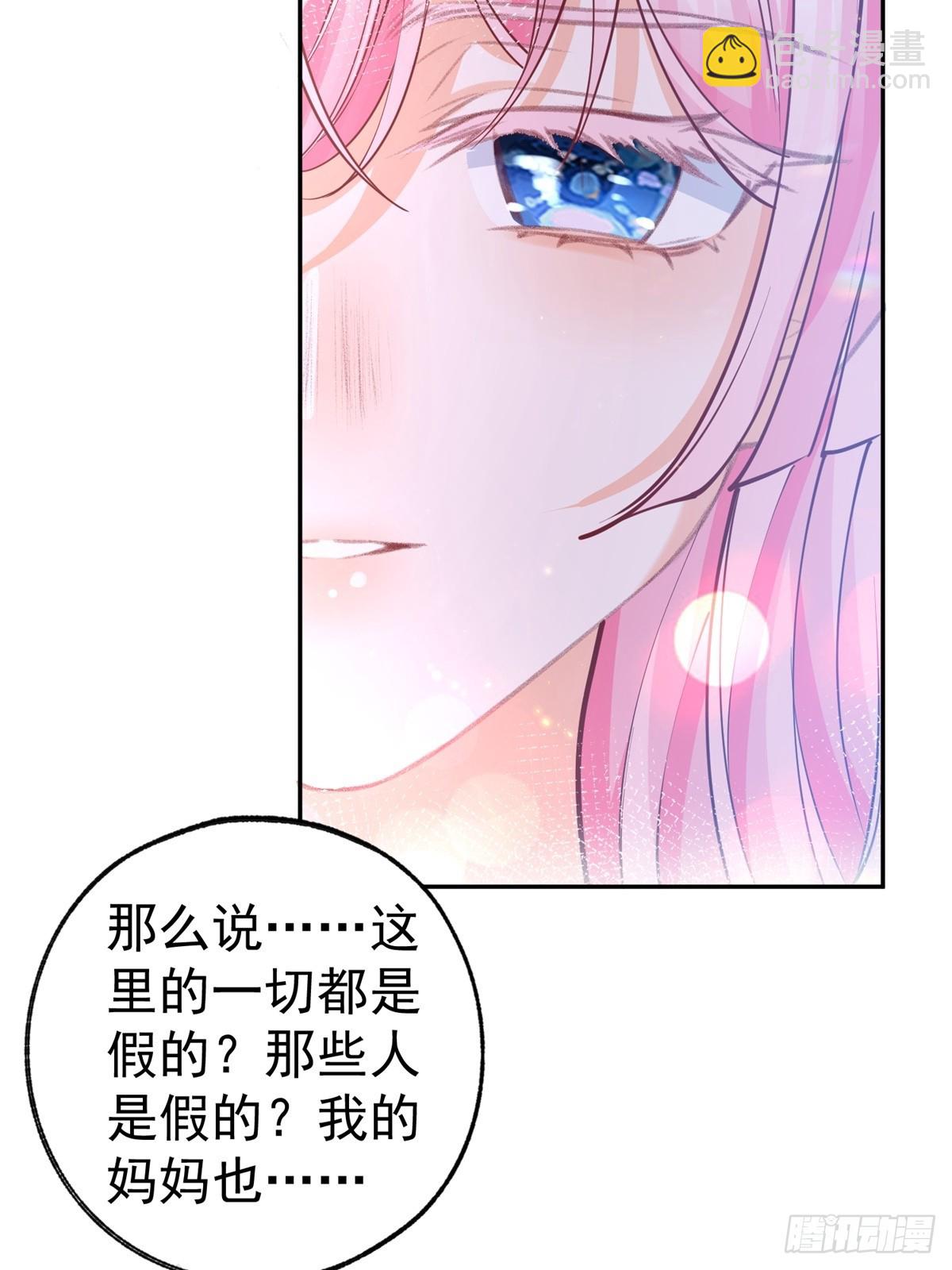 🍟某天成为祭品公主 第275话 为你创造的世界 第27页