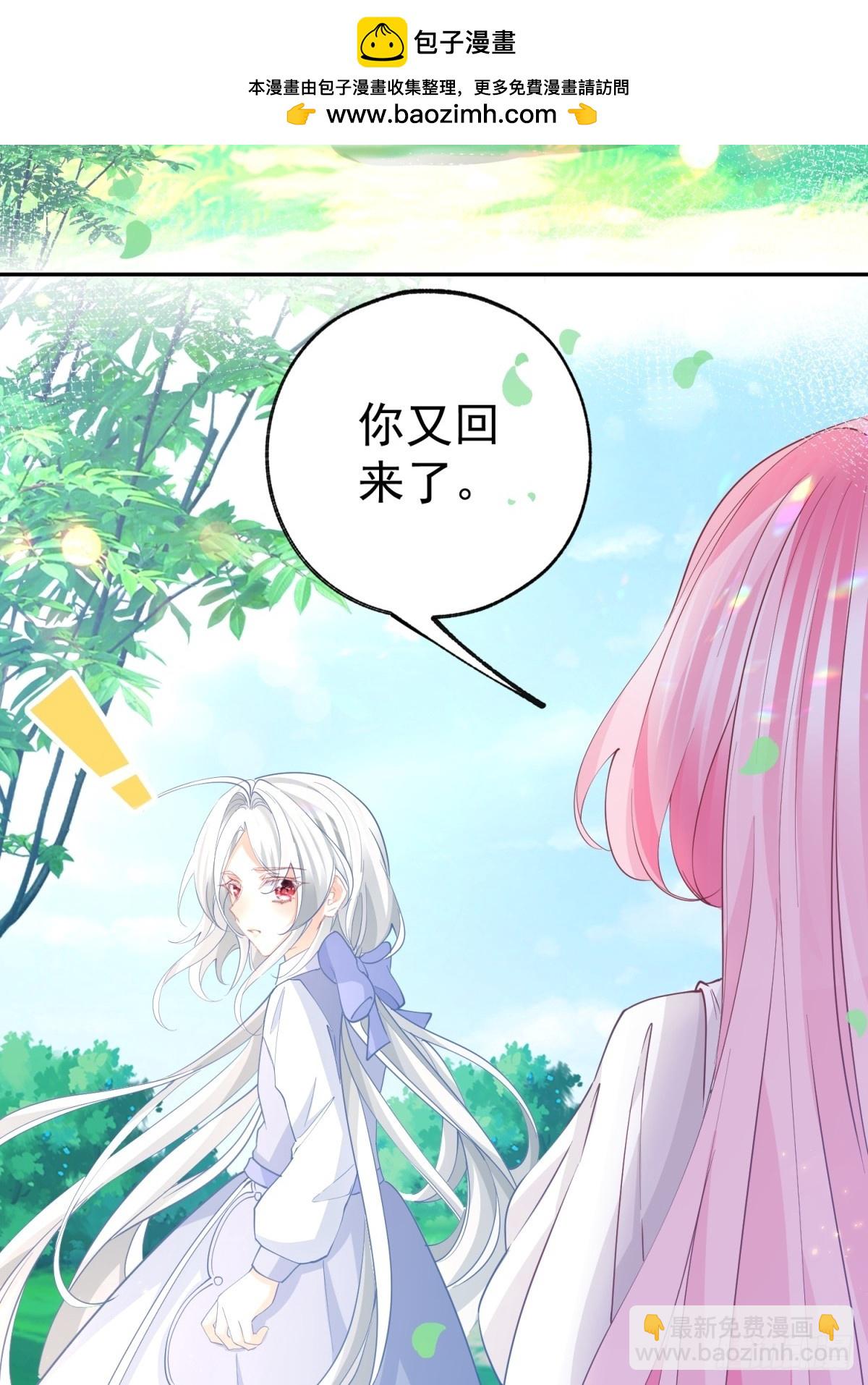 🍟某天成为祭品公主 第275话 为你创造的世界 第9页