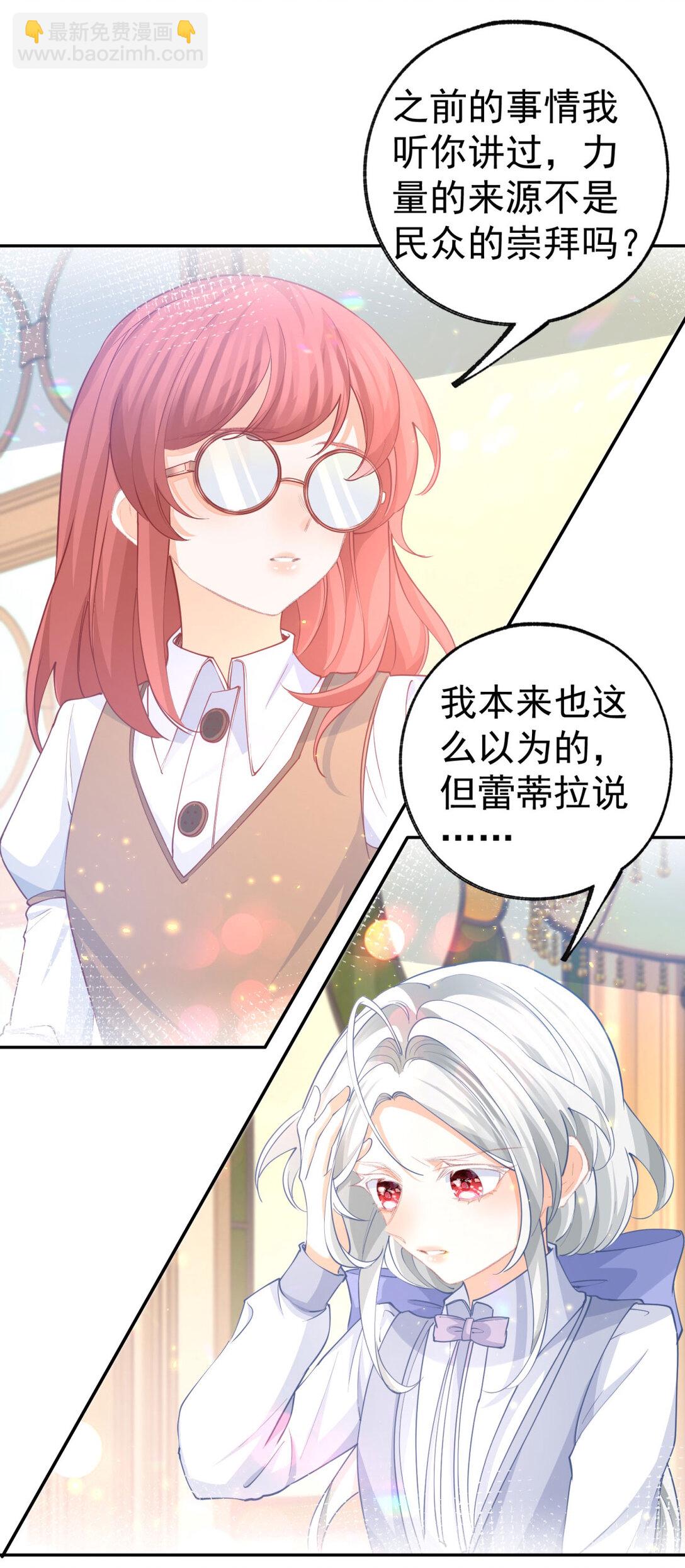 🍟某天成为祭品公主 第277话 过着平常的日子 第10页