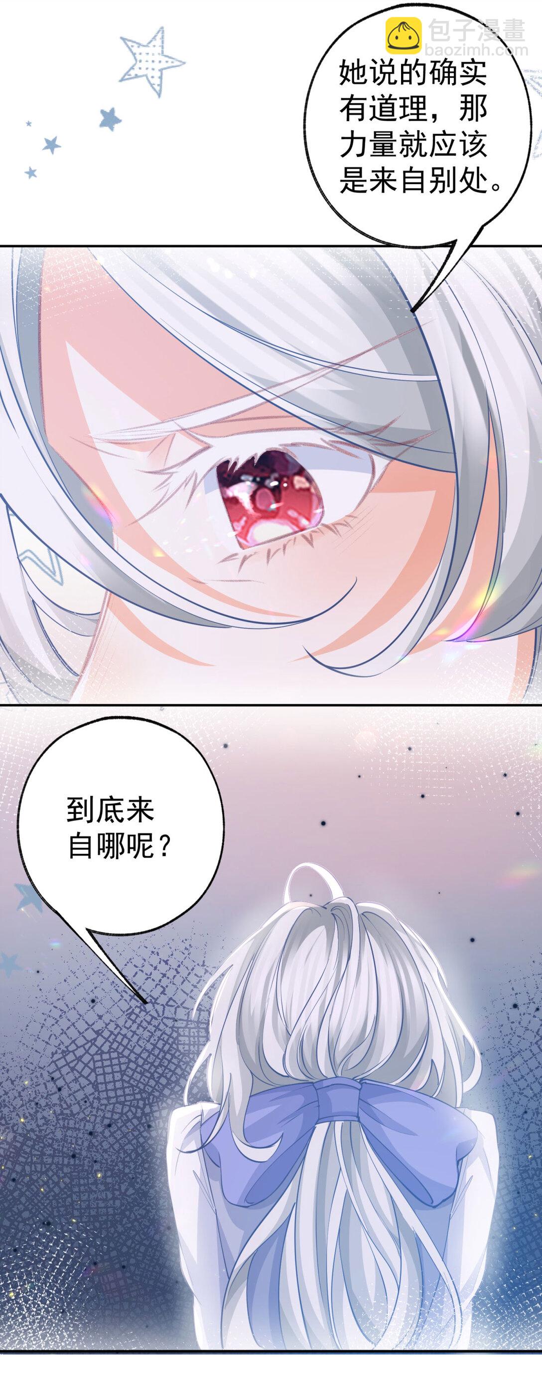 🍟某天成为祭品公主 第277话 过着平常的日子 第12页