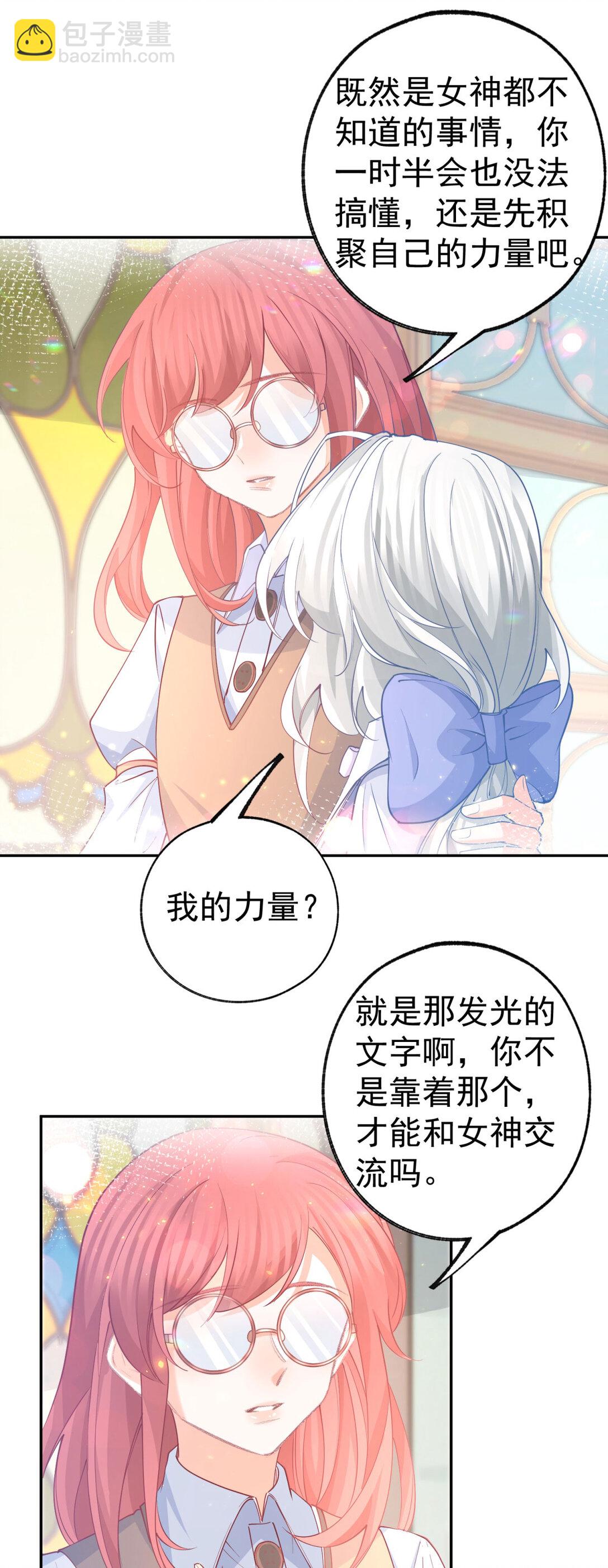 🍟某天成为祭品公主 第277话 过着平常的日子 第13页