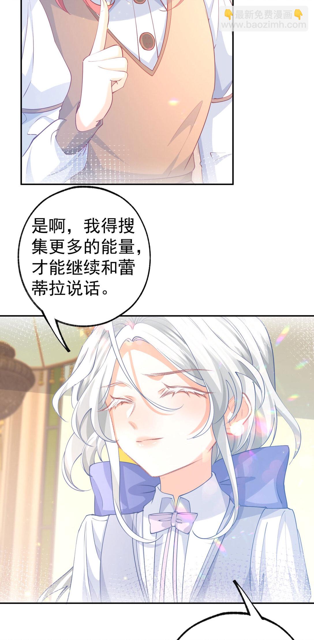 🍟某天成为祭品公主 第277话 过着平常的日子 第14页