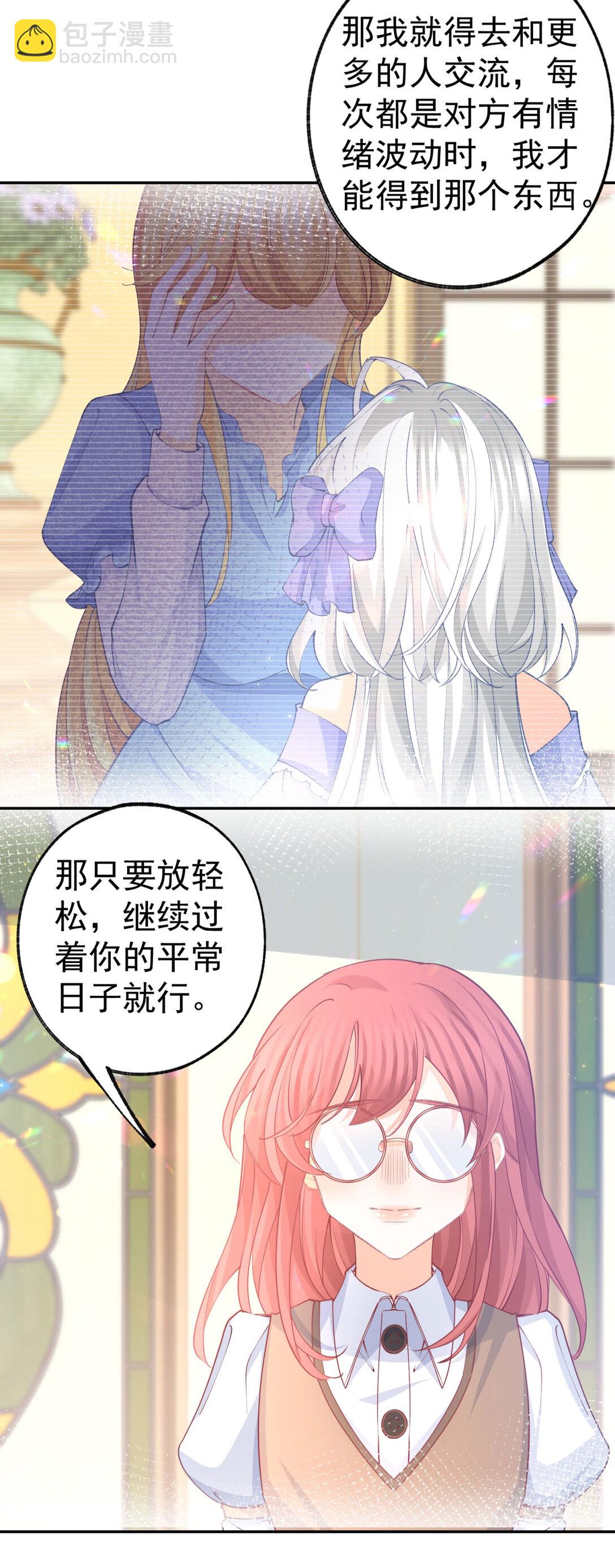 🍟某天成为祭品公主 第277话 过着平常的日子 第15页