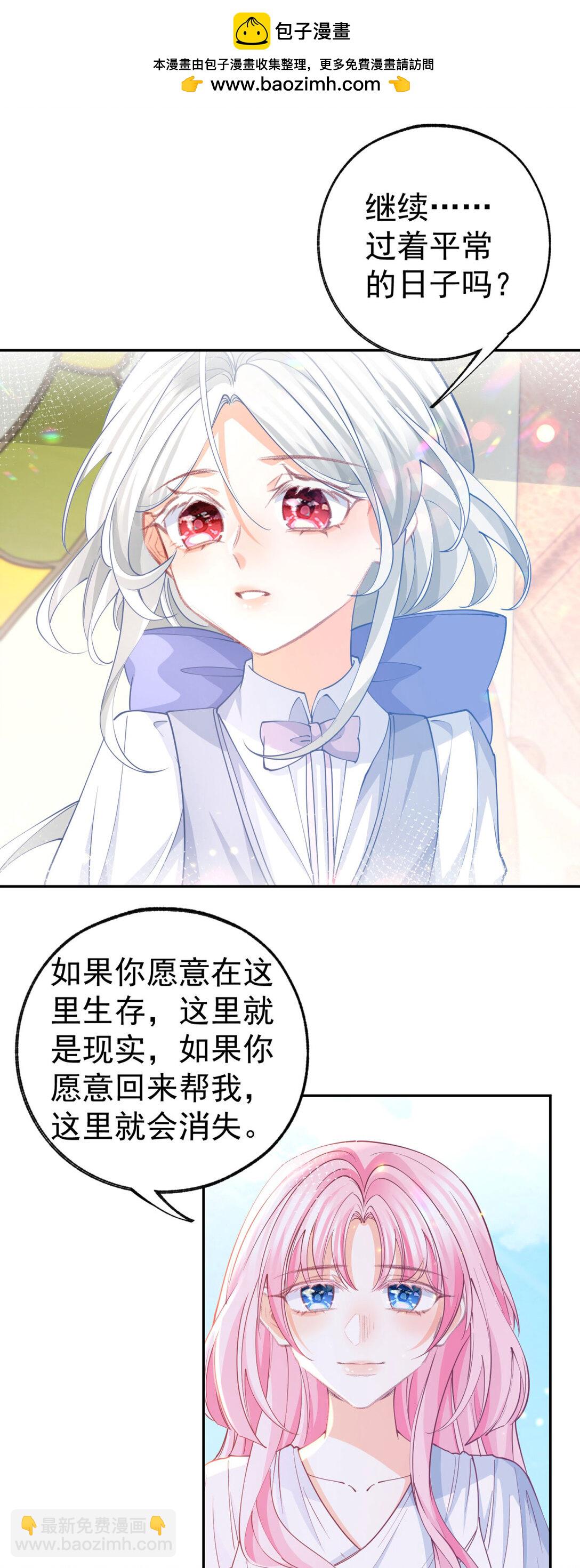 🍟某天成为祭品公主 第277话 过着平常的日子 第16页