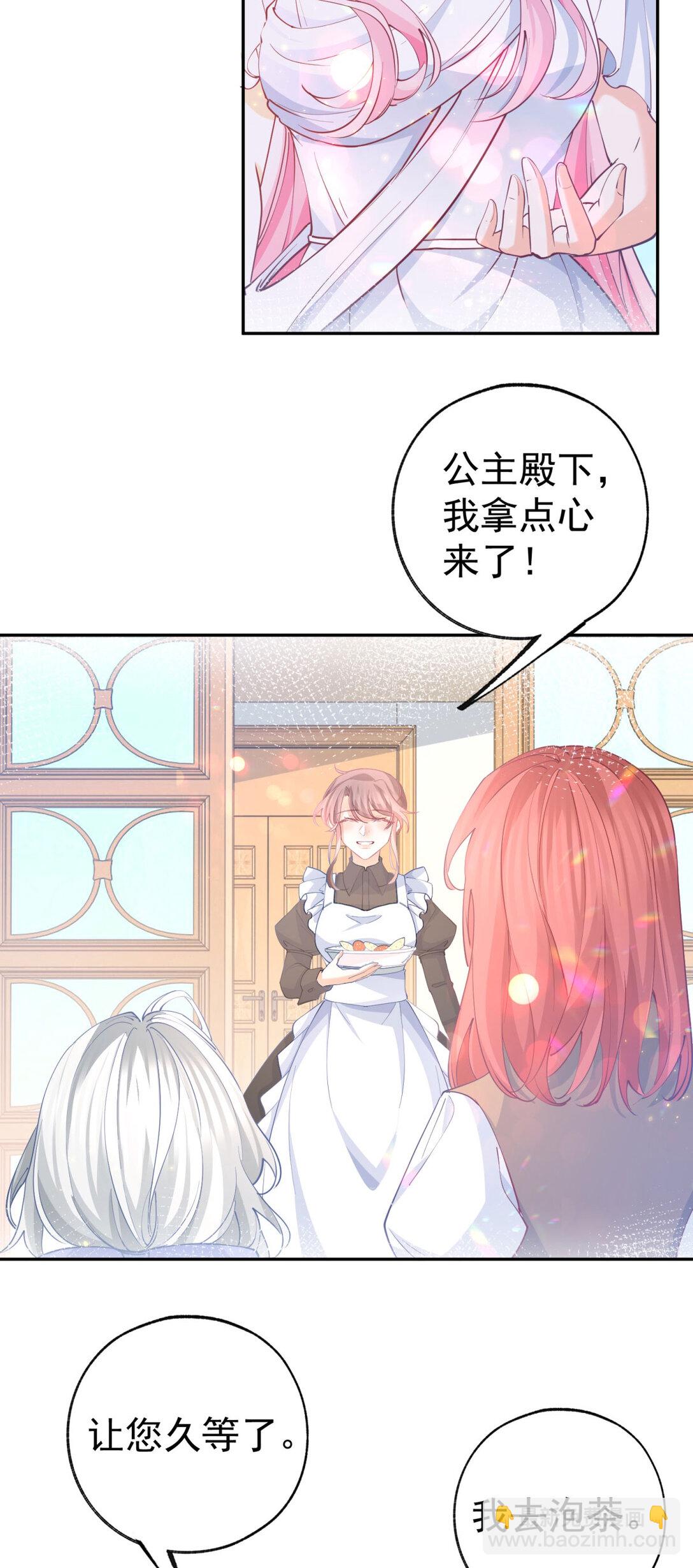 🍟某天成为祭品公主 第277话 过着平常的日子 第17页