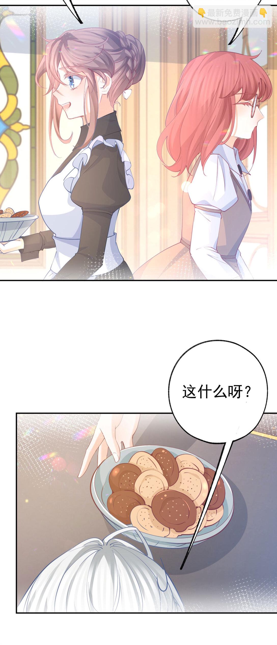 🍟某天成为祭品公主 第277话 过着平常的日子 第18页