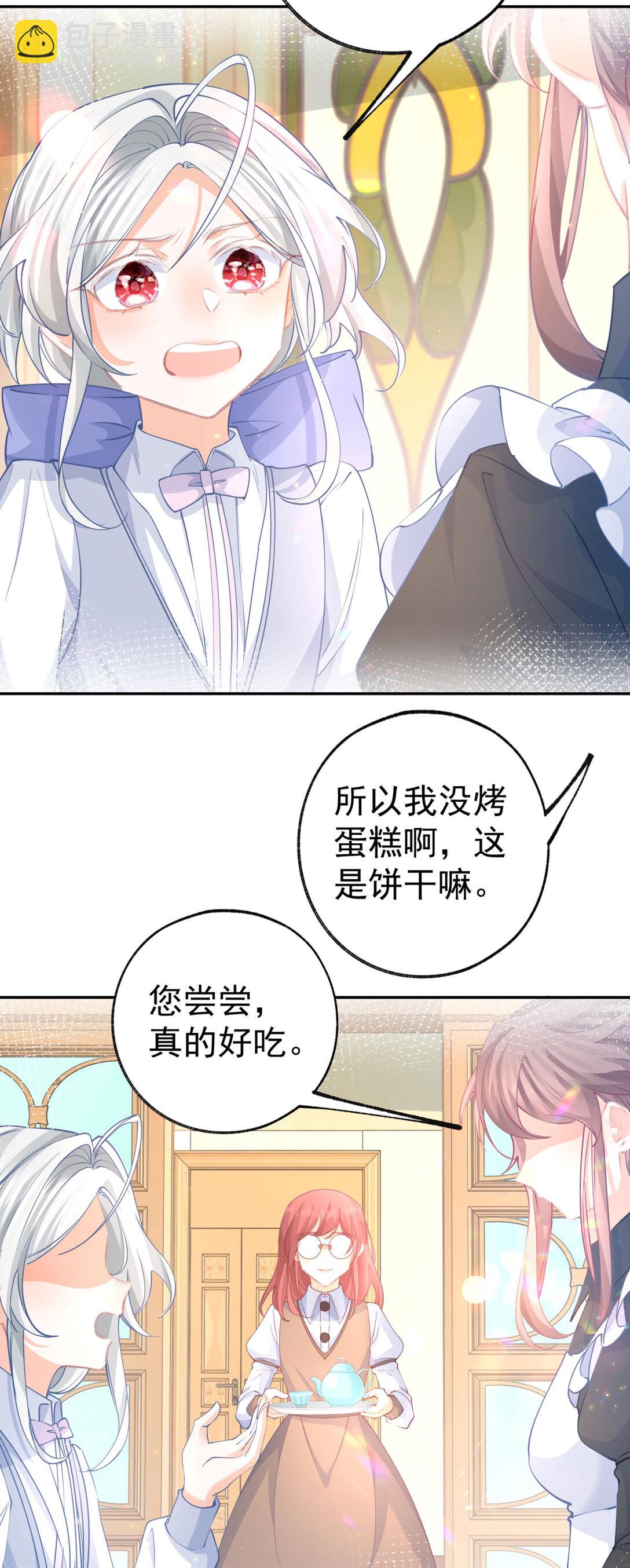🍟某天成为祭品公主 第277话 过着平常的日子 第20页