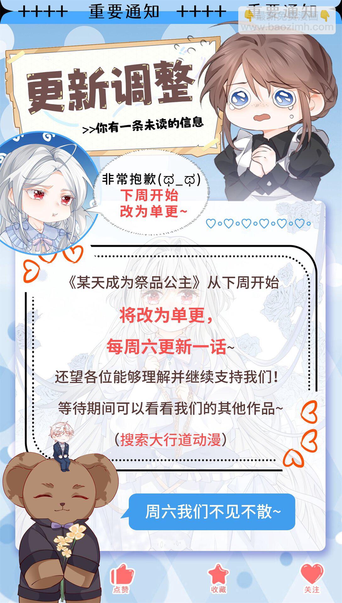 🍟某天成为祭品公主 第277话 过着平常的日子 第23页