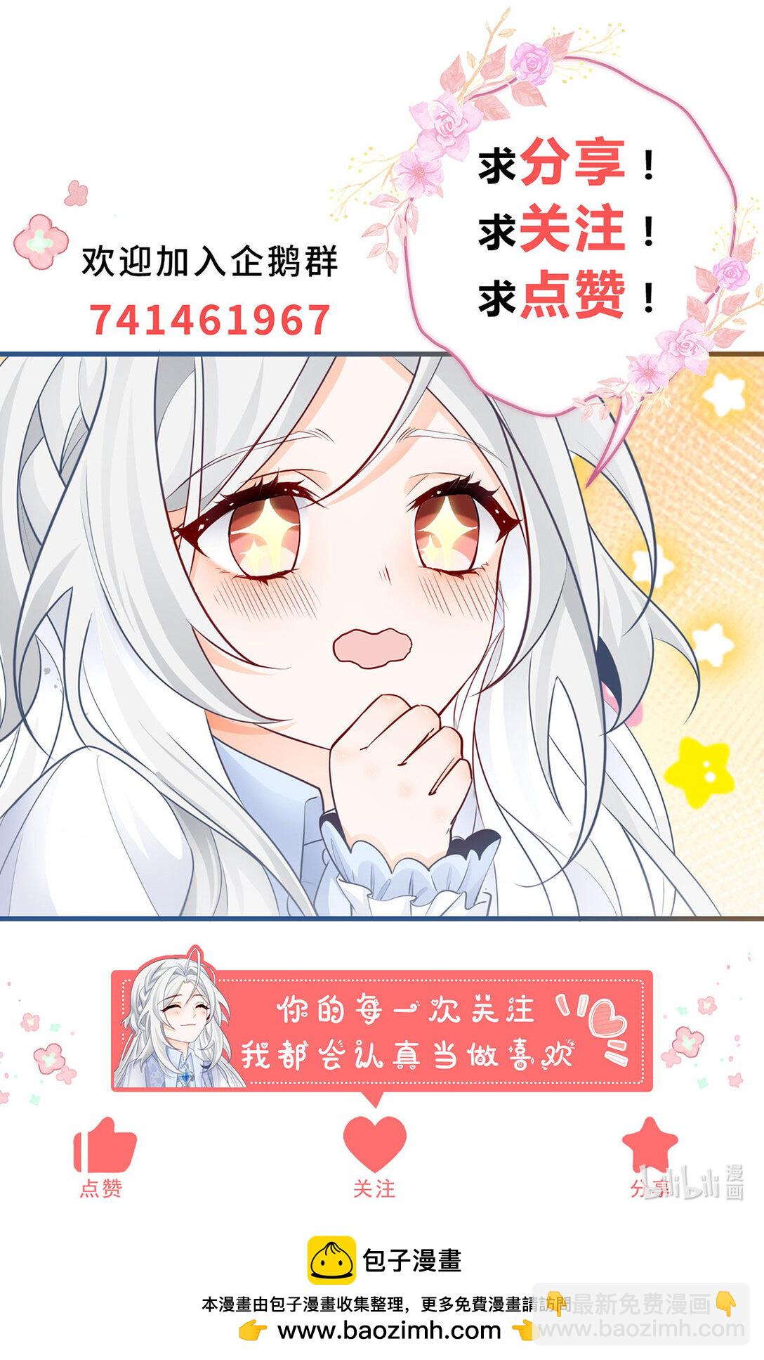 🍟某天成为祭品公主 第277话 过着平常的日子 第24页