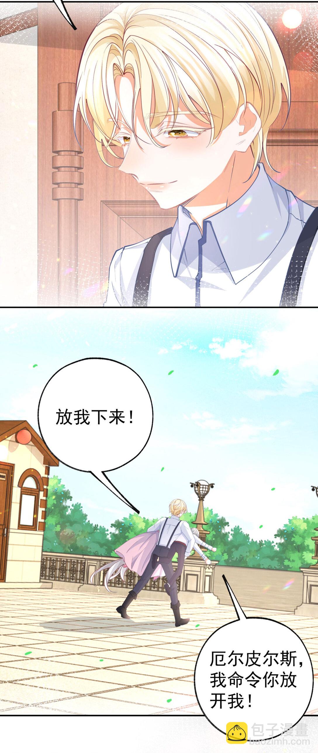 🍟某天成为祭品公主 第277话 过着平常的日子 第5页