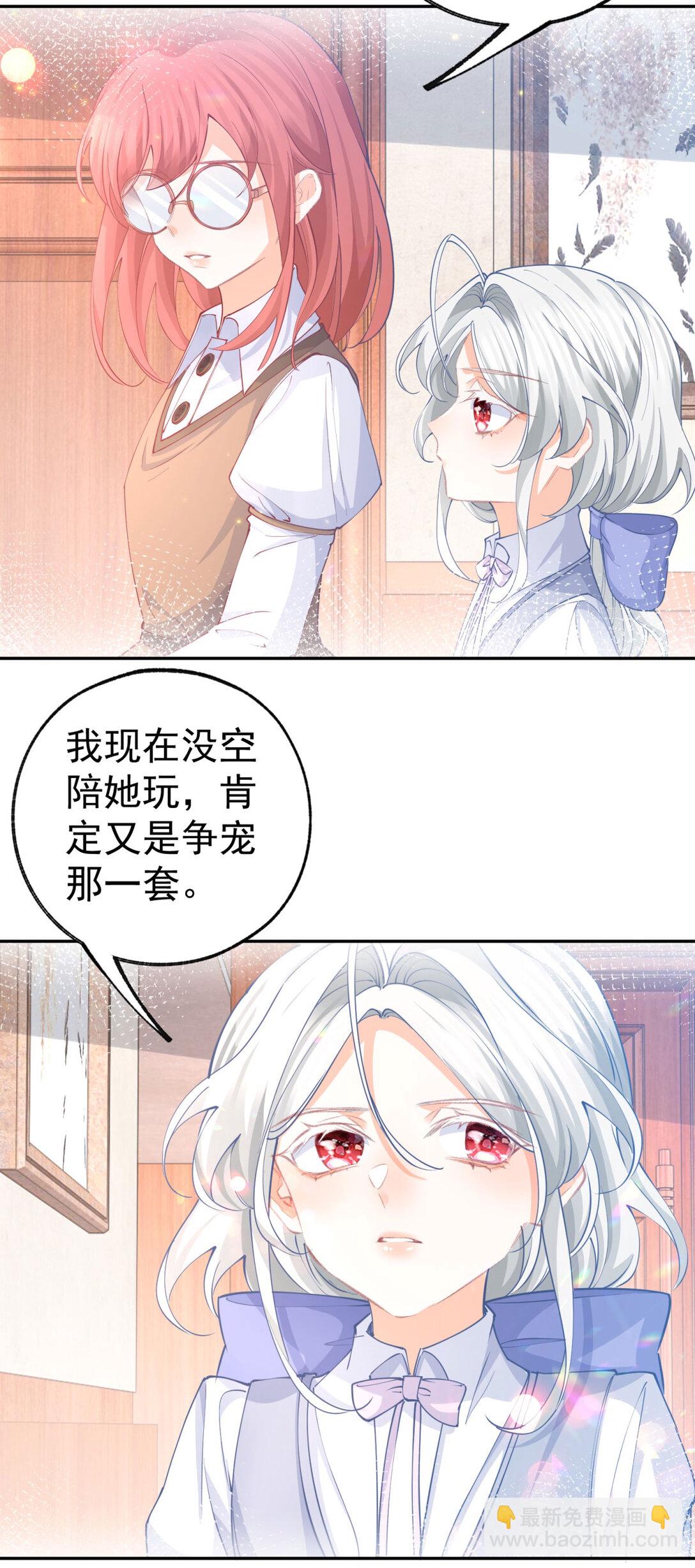 🍟某天成为祭品公主 第277话 过着平常的日子 第7页