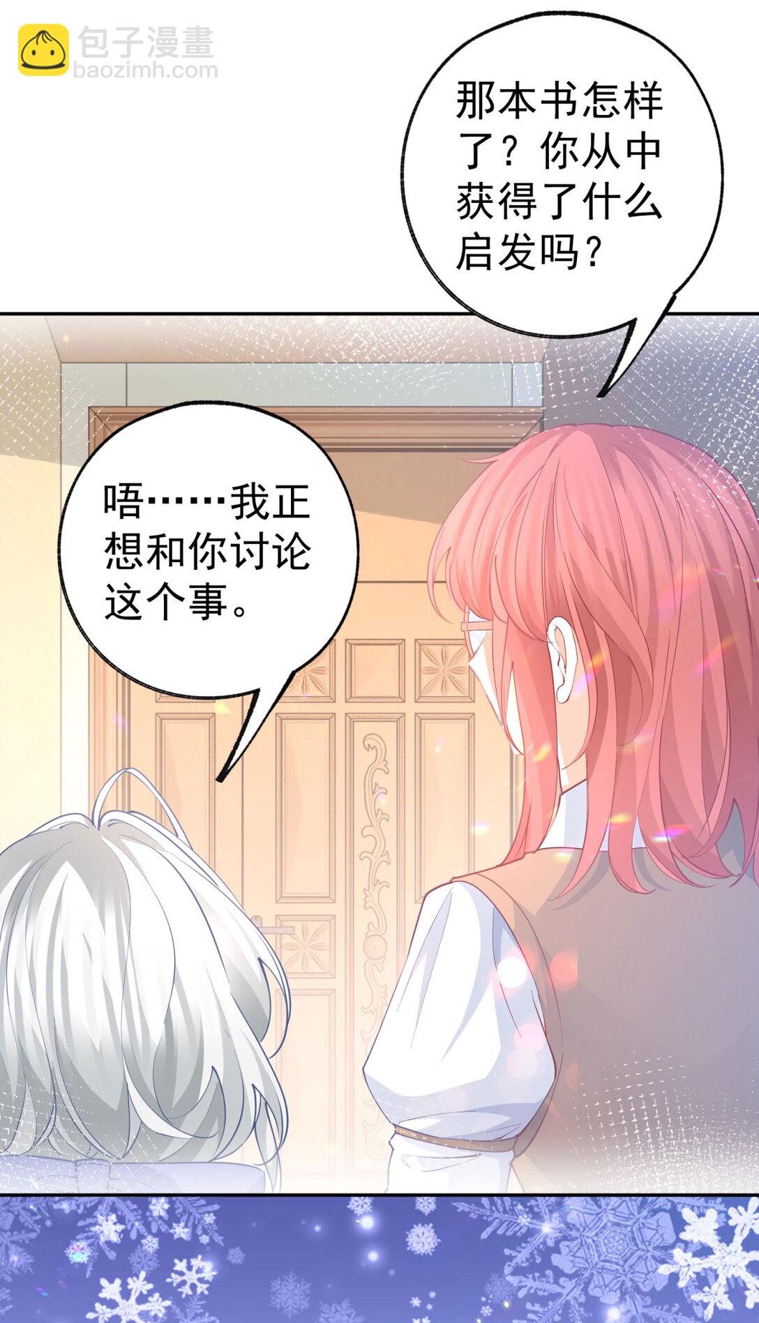 🍟某天成为祭品公主 第277话 过着平常的日子 第8页