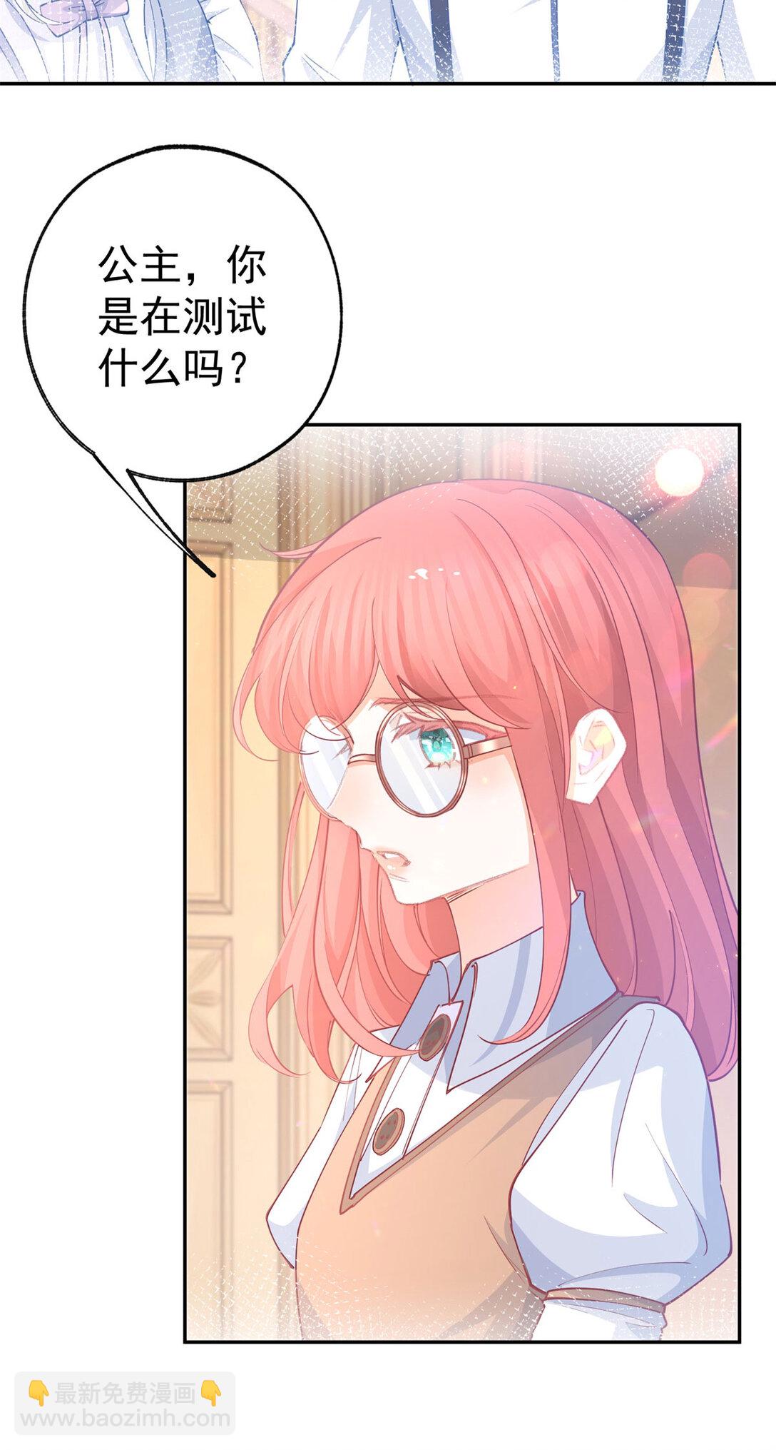 🍟某天成为祭品公主 第279话 他的能力 第10页