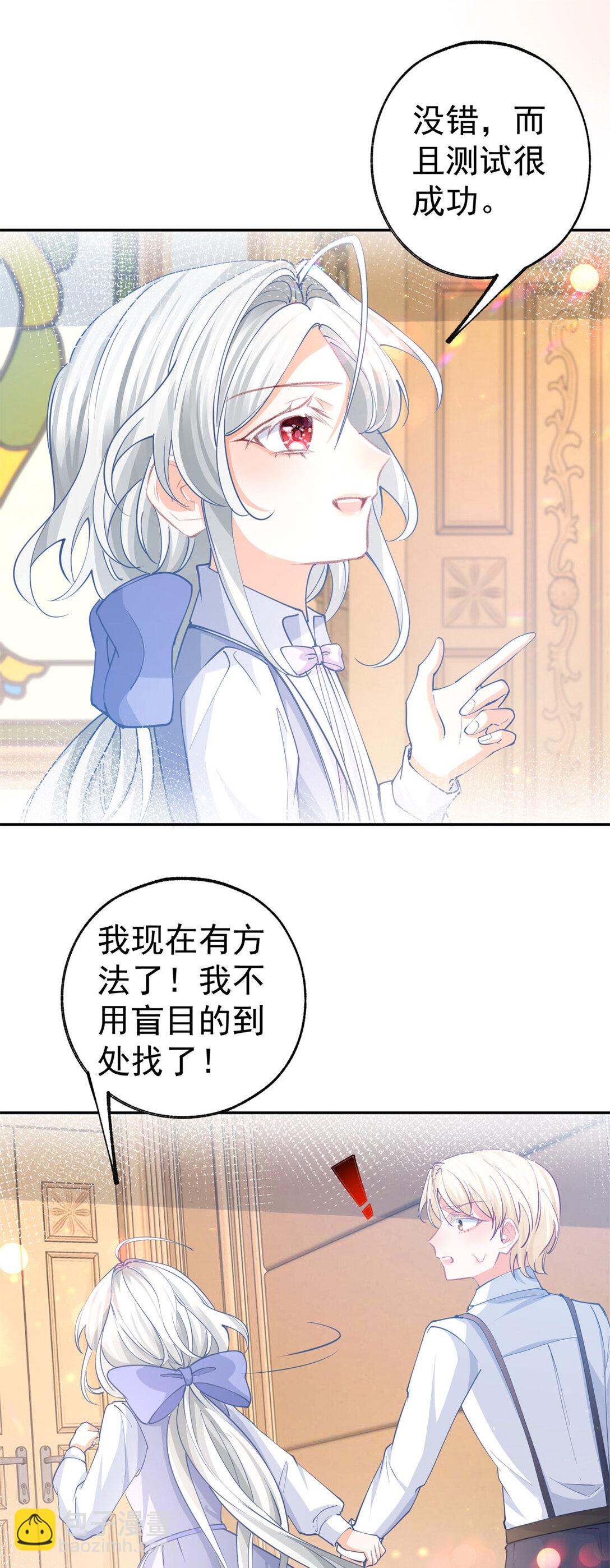 🍟某天成为祭品公主 第279话 他的能力 第11页