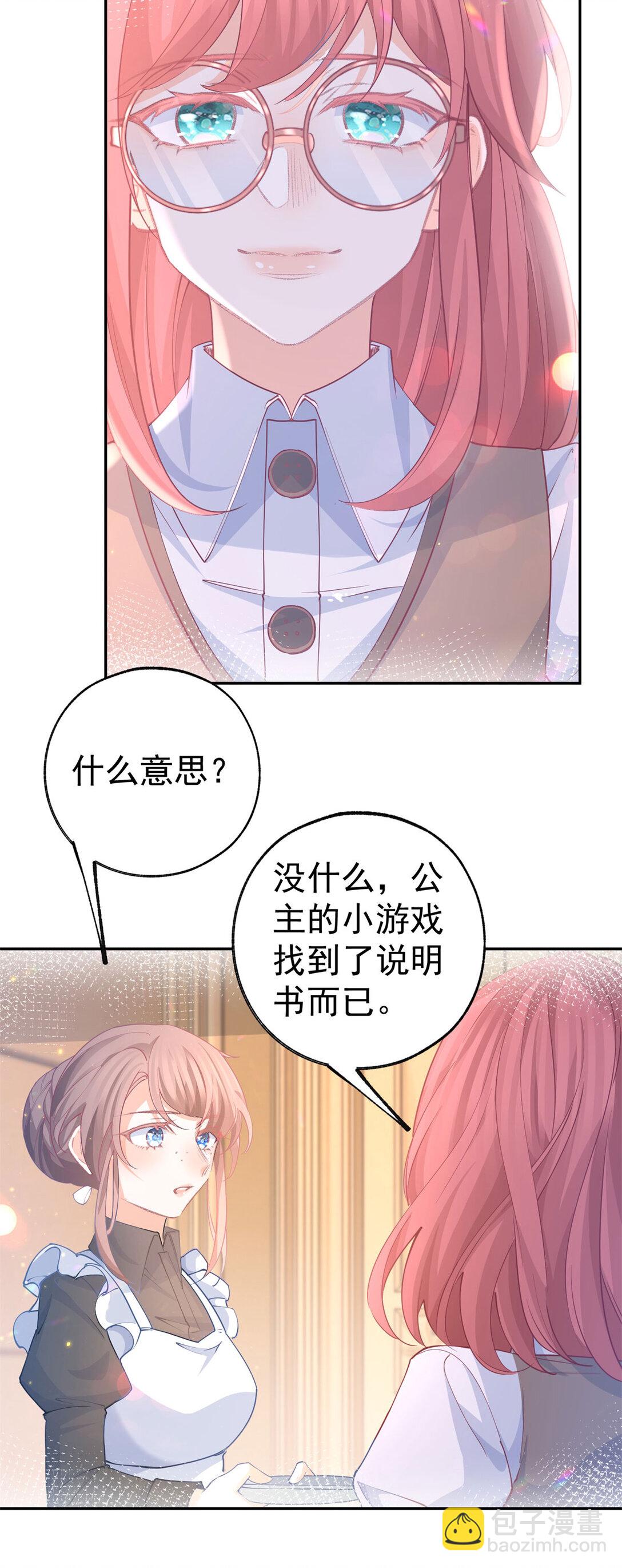 🍟某天成为祭品公主 第279话 他的能力 第13页
