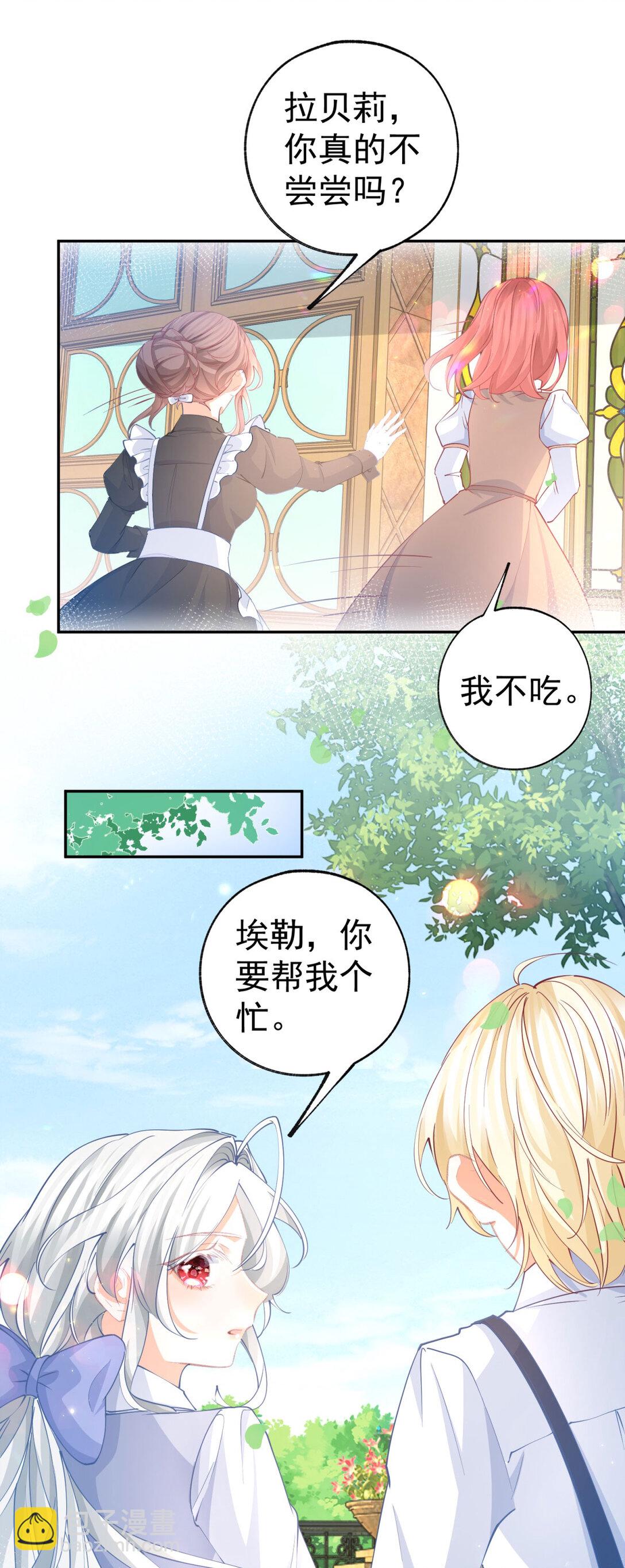 🍟某天成为祭品公主 第279话 他的能力 第14页