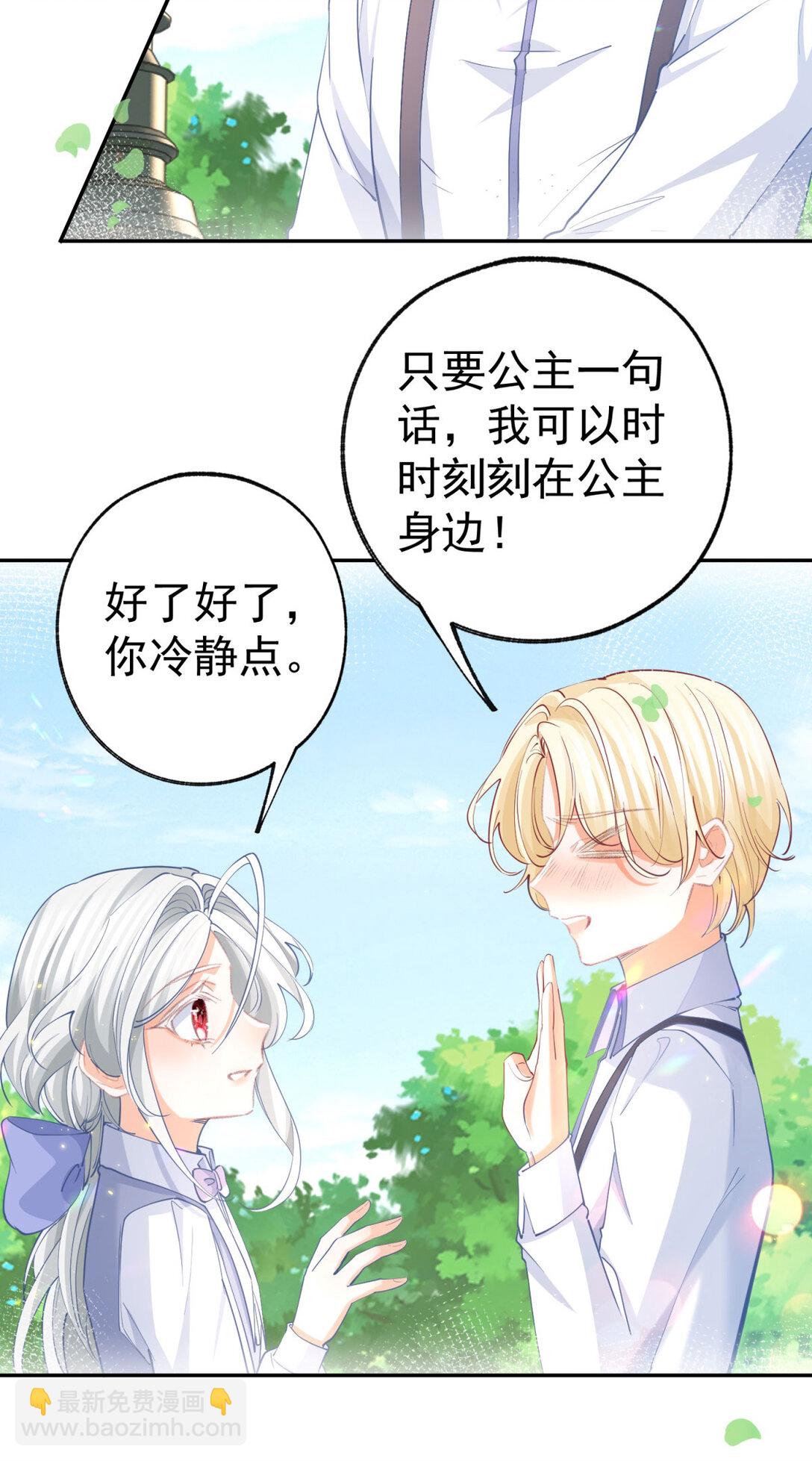 🍟某天成为祭品公主 第279话 他的能力 第16页