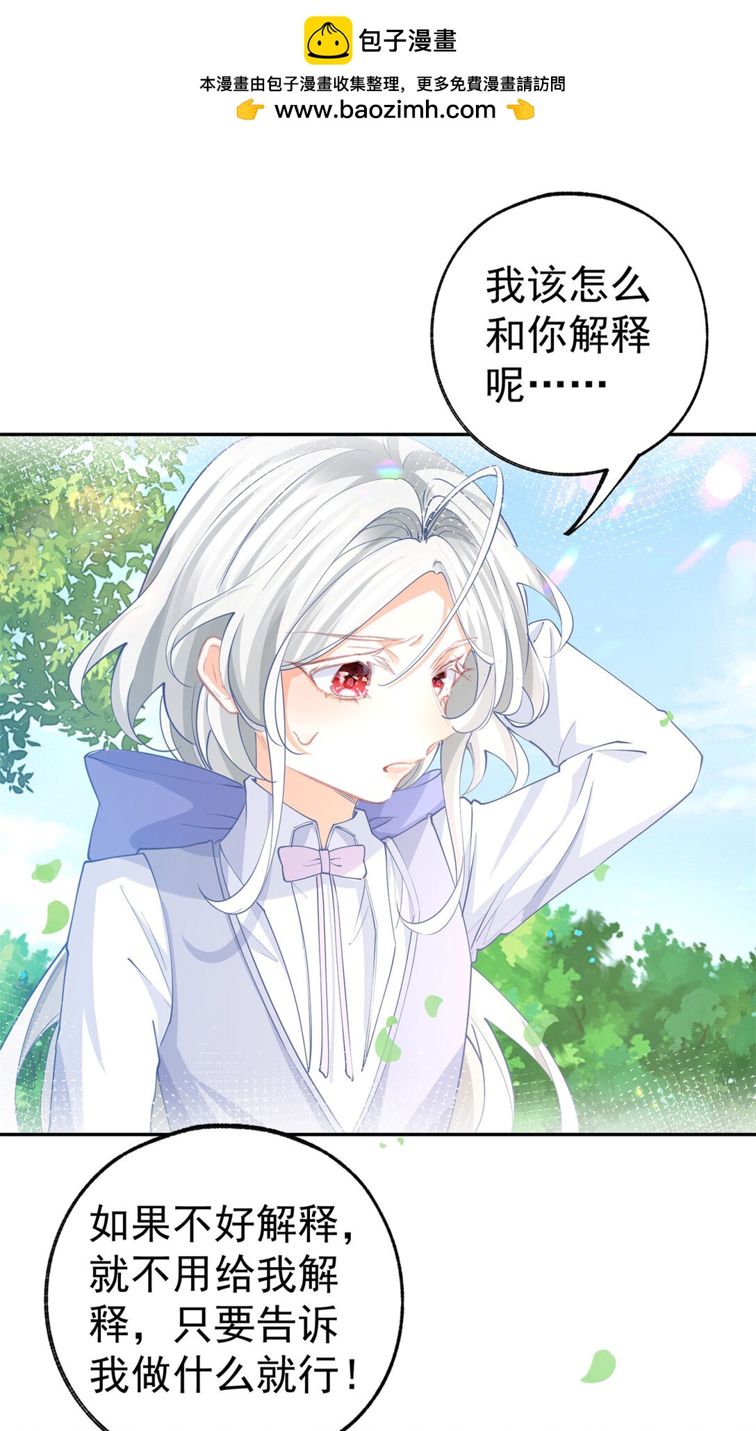 🍟某天成为祭品公主 第279话 他的能力 第17页