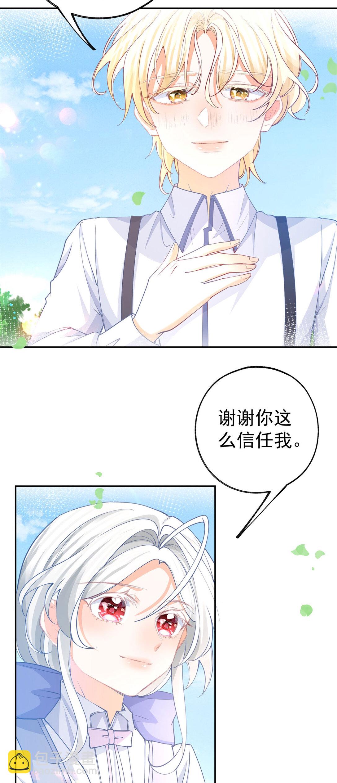 🍟某天成为祭品公主 第279话 他的能力 第18页