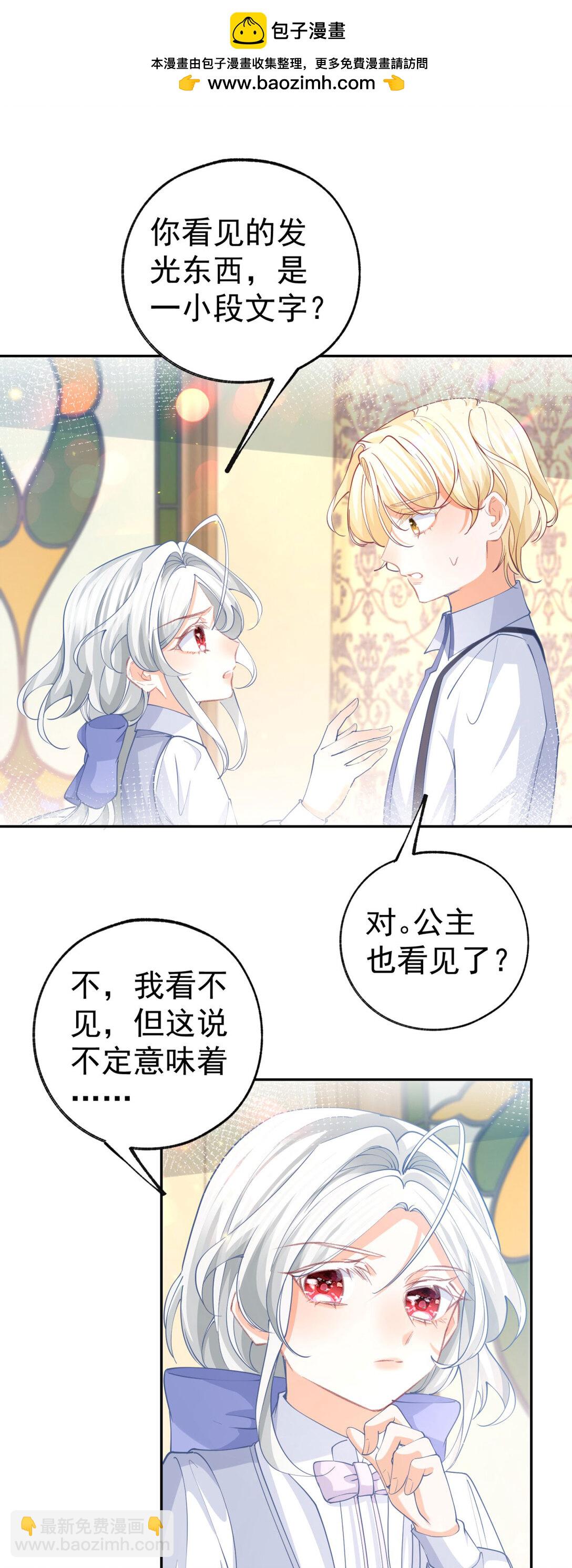 🍟某天成为祭品公主 第279话 他的能力 第2页