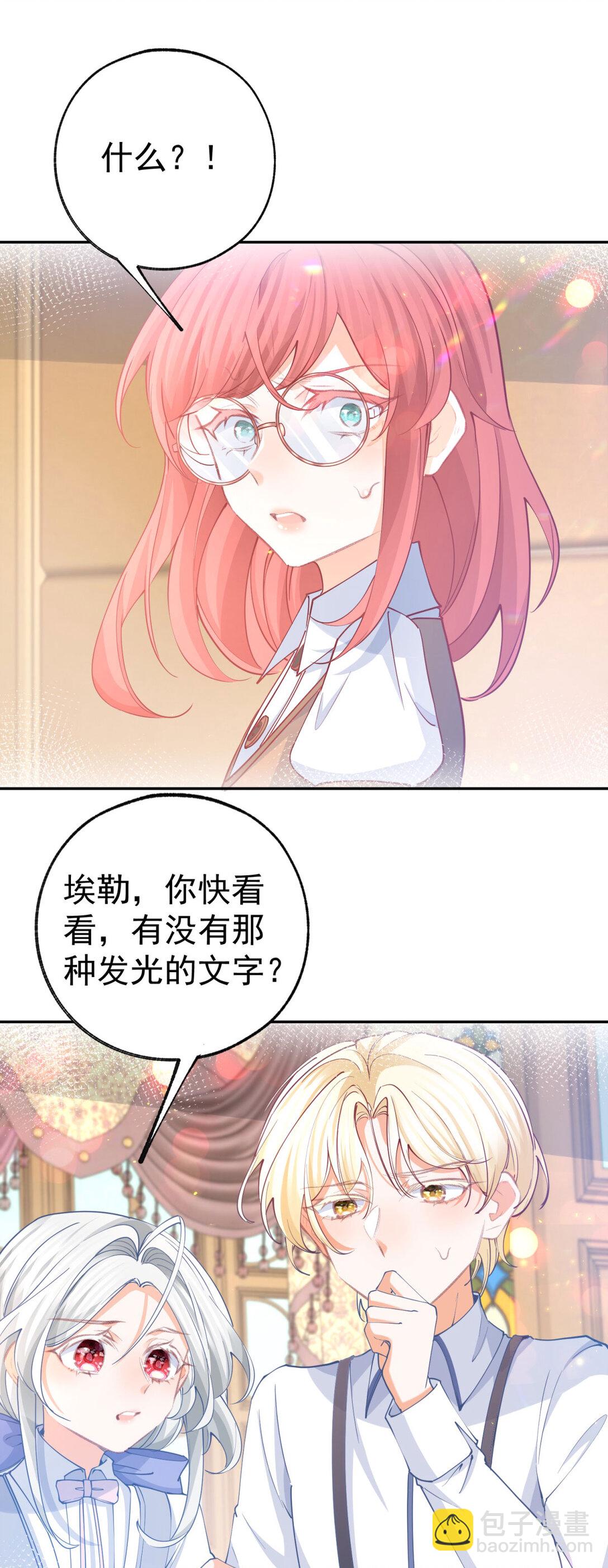 🍟某天成为祭品公主 第279话 他的能力 第5页