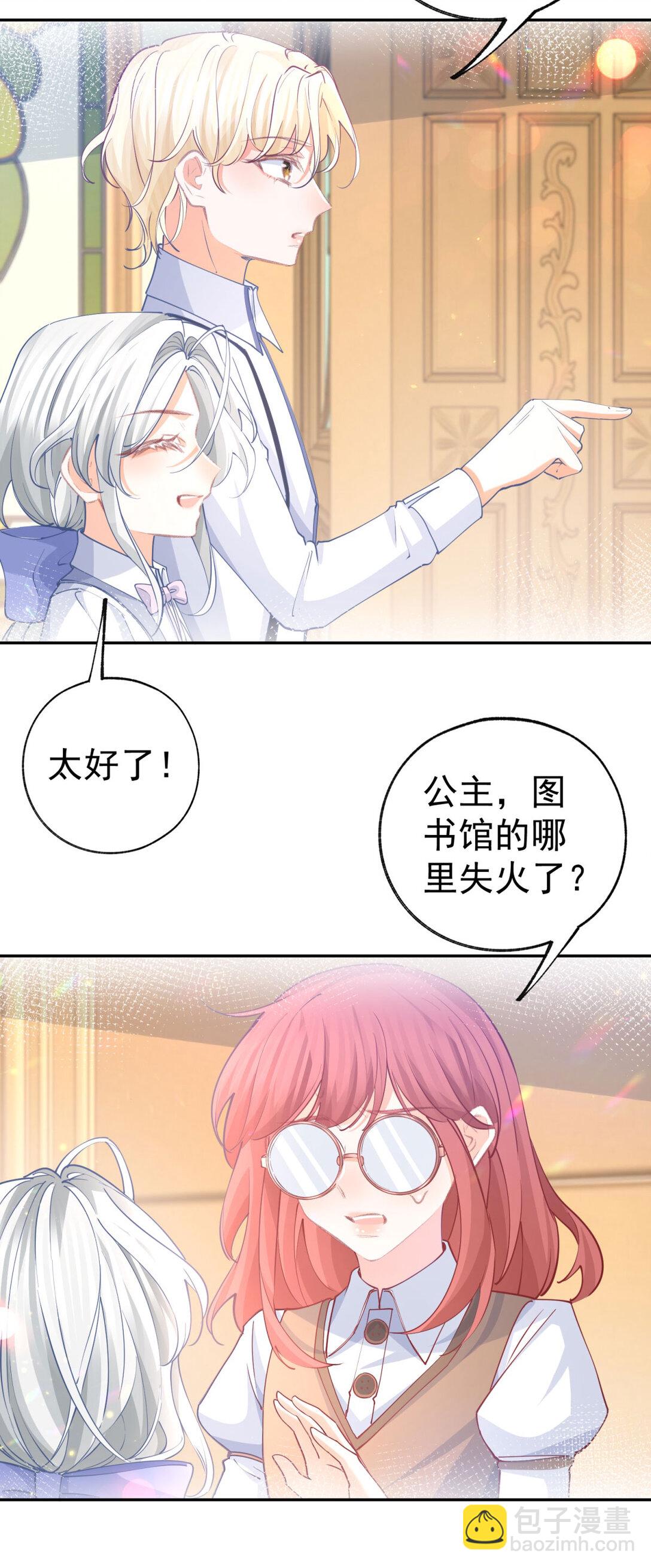 🍟某天成为祭品公主 第279话 他的能力 第7页