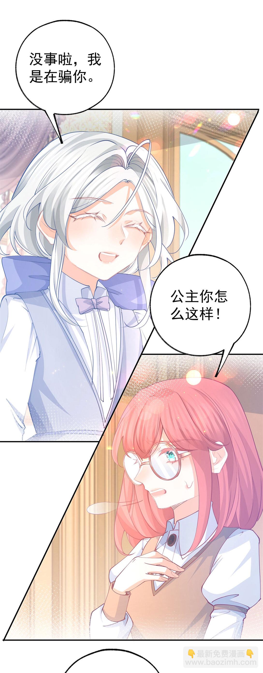 🍟某天成为祭品公主 第279话 他的能力 第8页