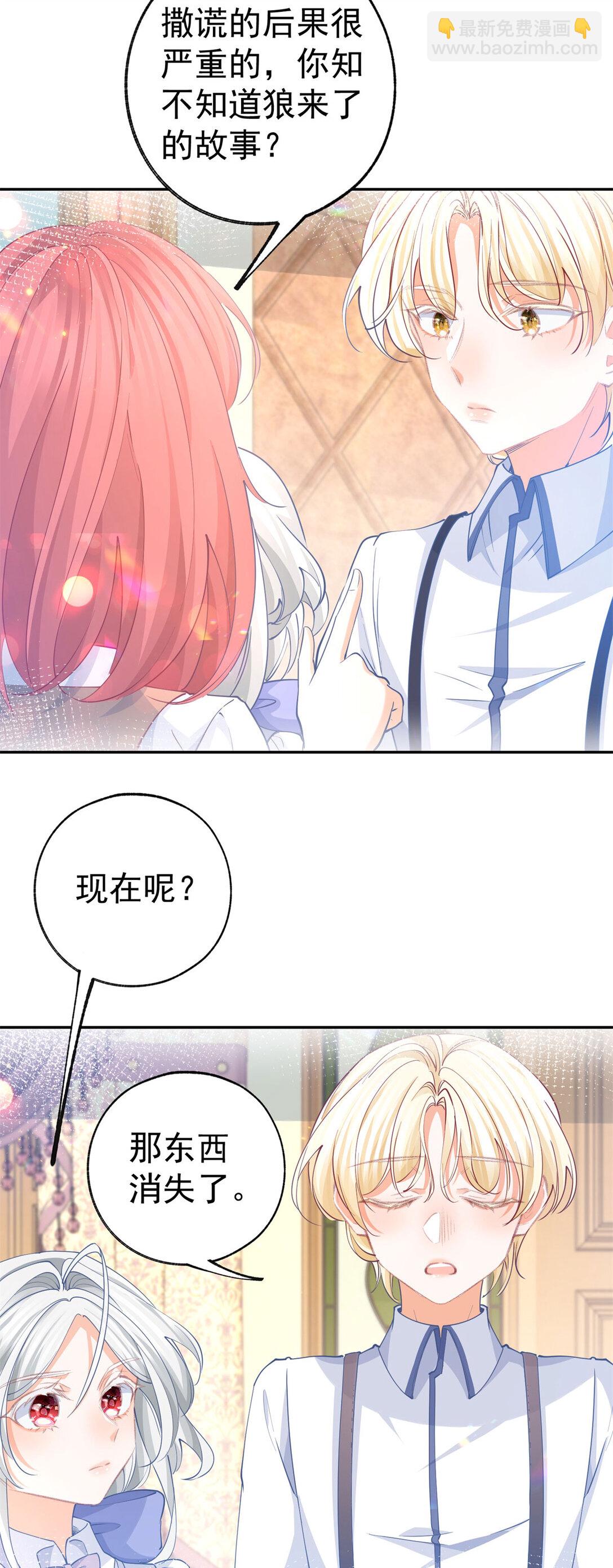 🍟某天成为祭品公主 第279话 他的能力 第9页
