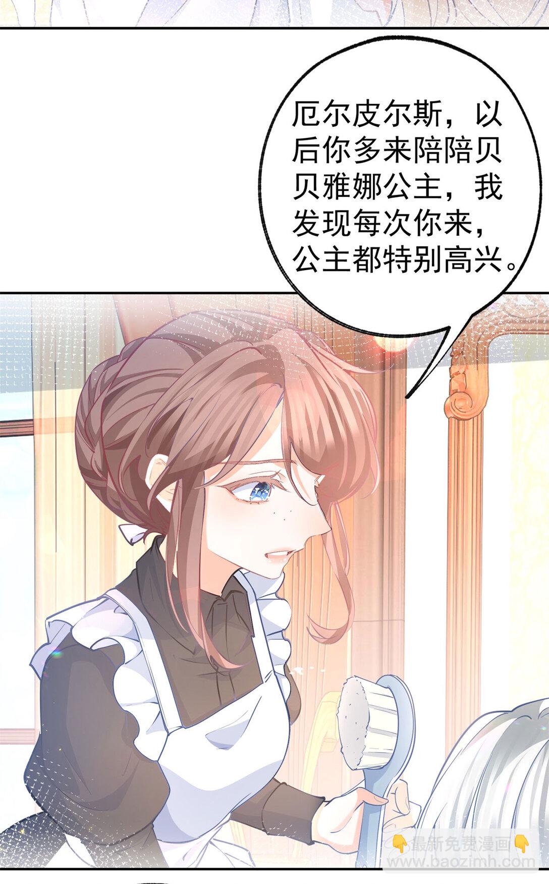 🍟某天成为祭品公主 第281话 丽萨贝尔的怀疑 第12页