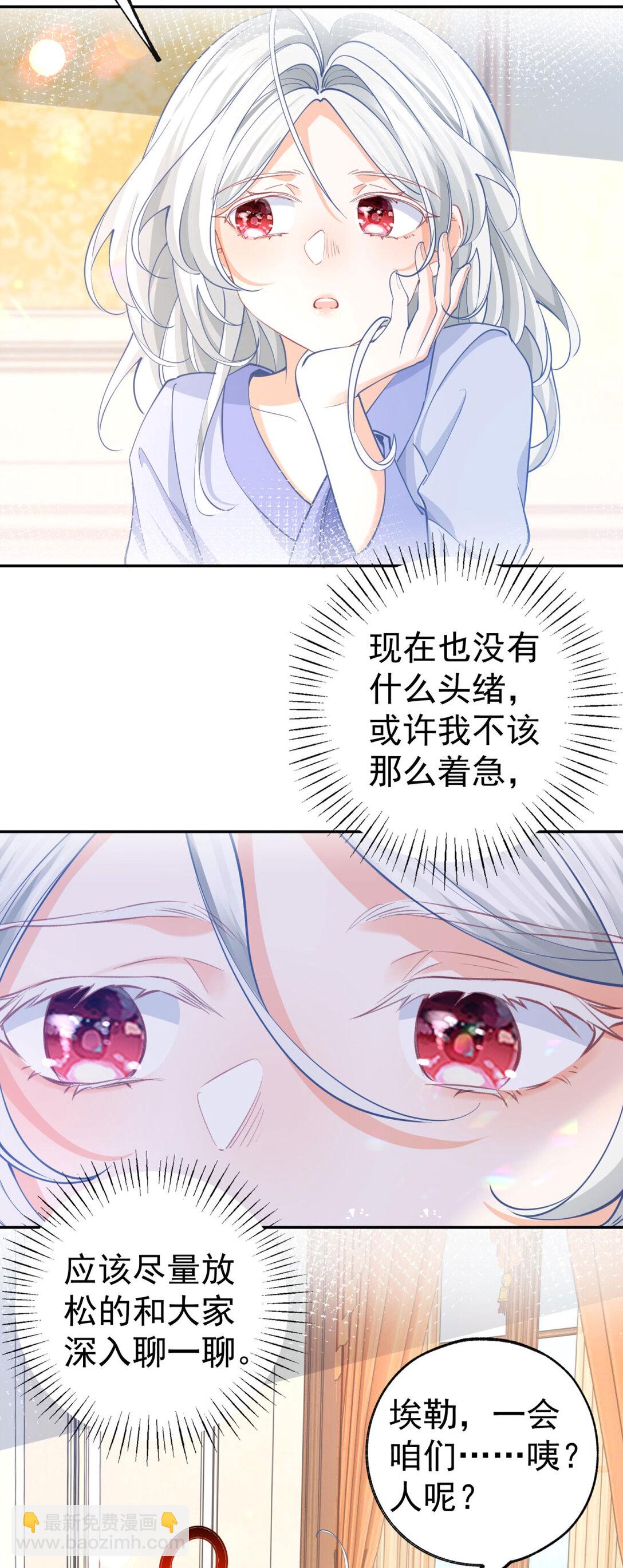 🍟某天成为祭品公主 第281话 丽萨贝尔的怀疑 第15页