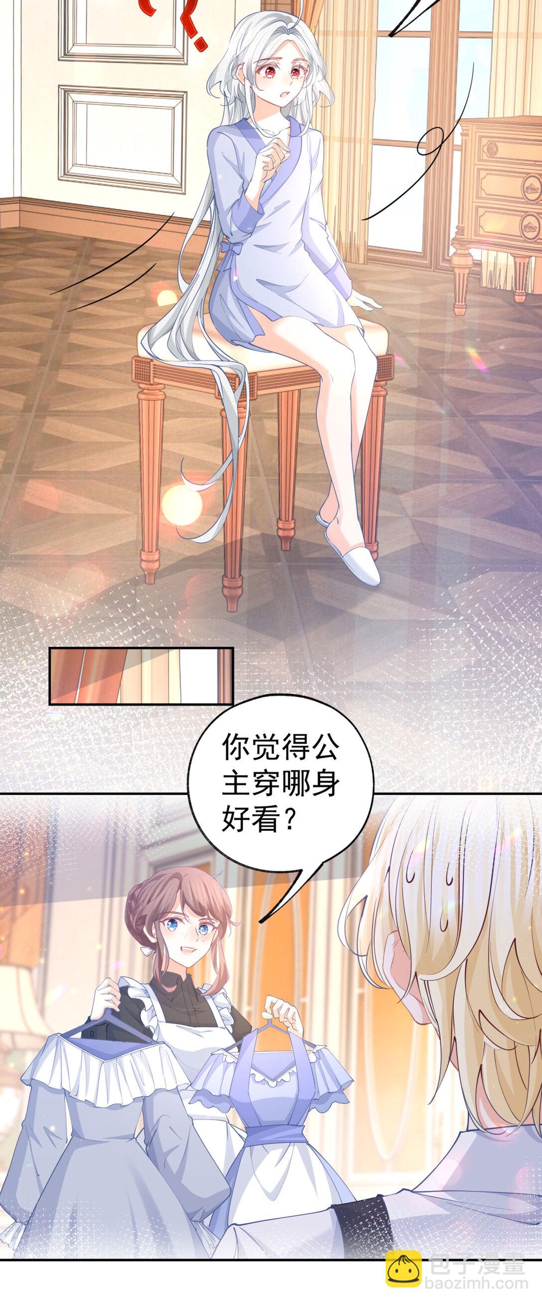 🍟某天成为祭品公主 第281话 丽萨贝尔的怀疑 第16页