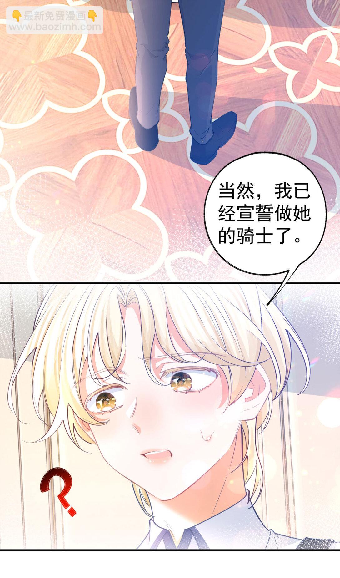🍟某天成为祭品公主 第281话 丽萨贝尔的怀疑 第20页
