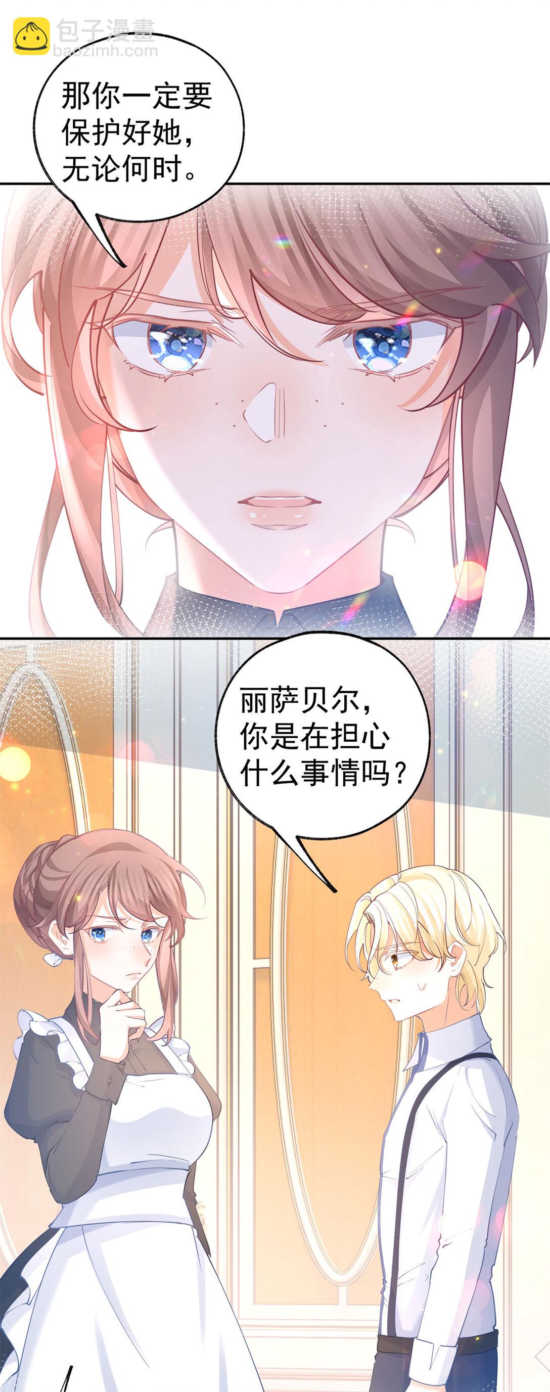 🍟某天成为祭品公主 第281话 丽萨贝尔的怀疑 第21页