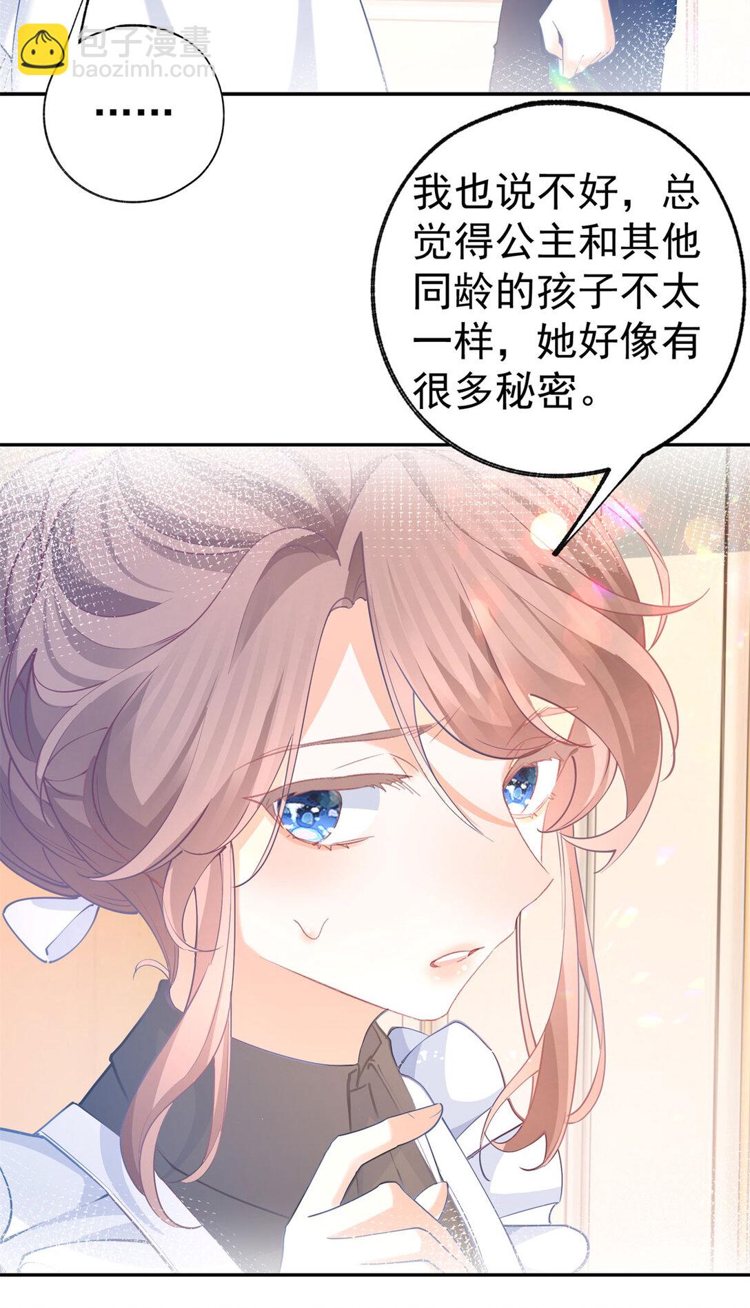 🍟某天成为祭品公主 第281话 丽萨贝尔的怀疑 第22页