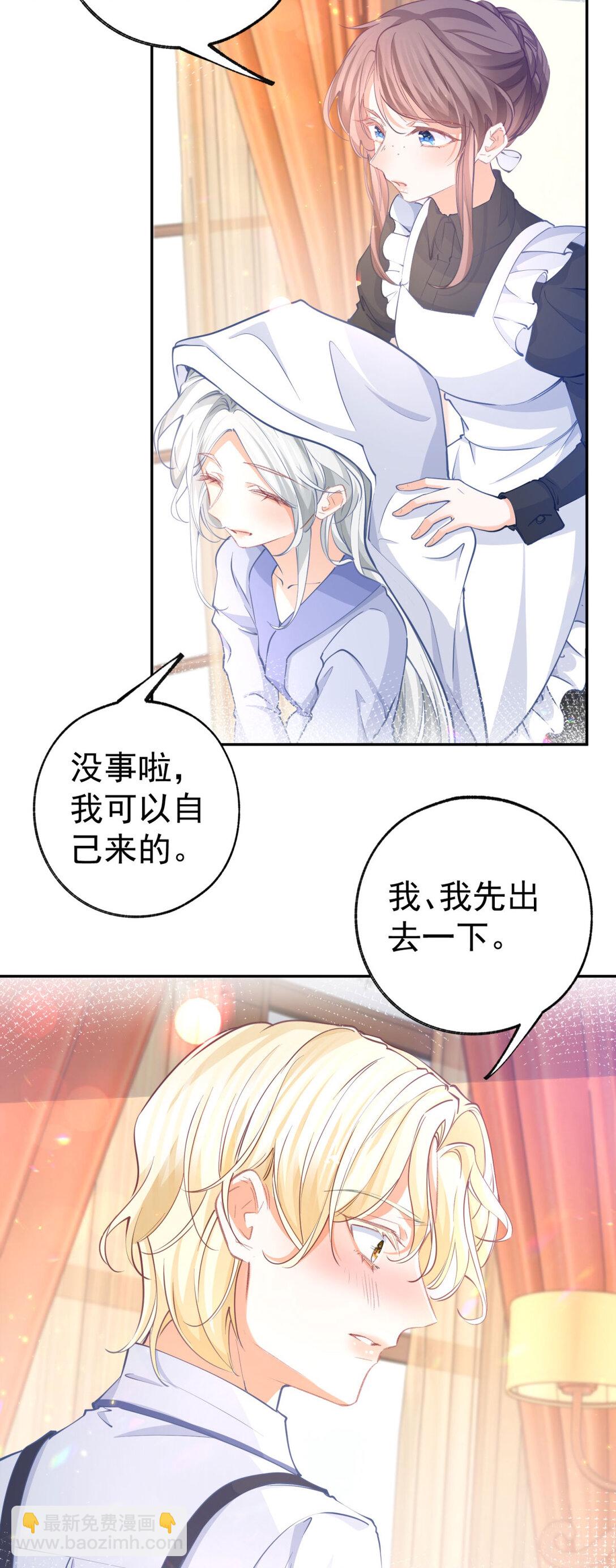 🍟某天成为祭品公主 第281话 丽萨贝尔的怀疑 第4页