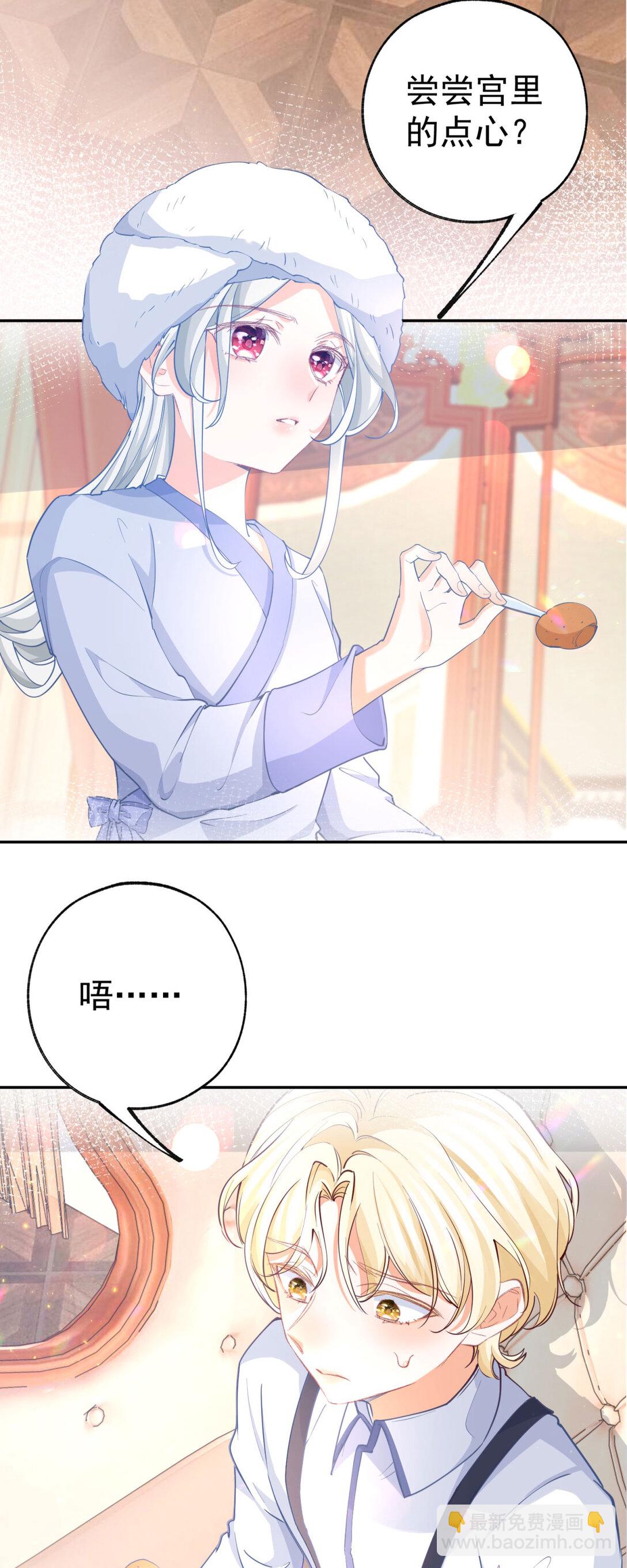 🍟某天成为祭品公主 第281话 丽萨贝尔的怀疑 第8页