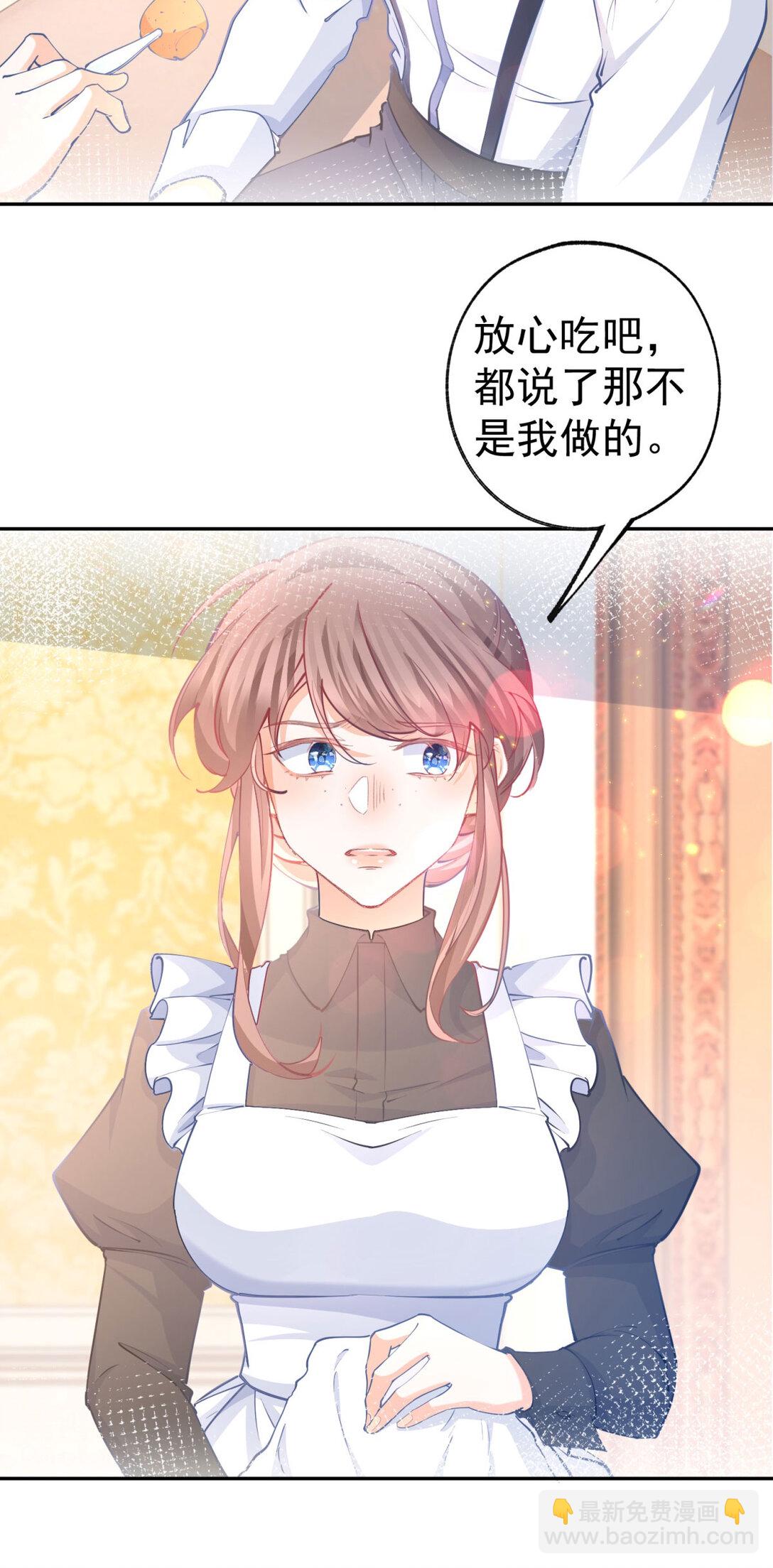 🍟某天成为祭品公主 第281话 丽萨贝尔的怀疑 第9页