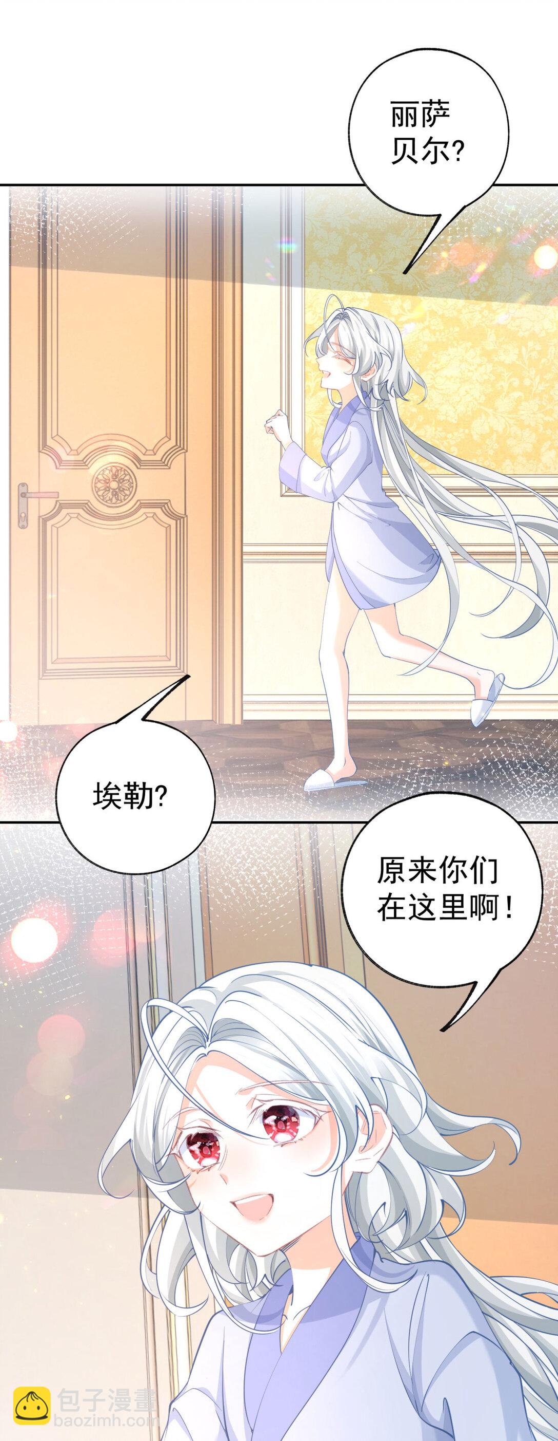 🍟某天成为祭品公主 第282话 无条件的爱 第10页
