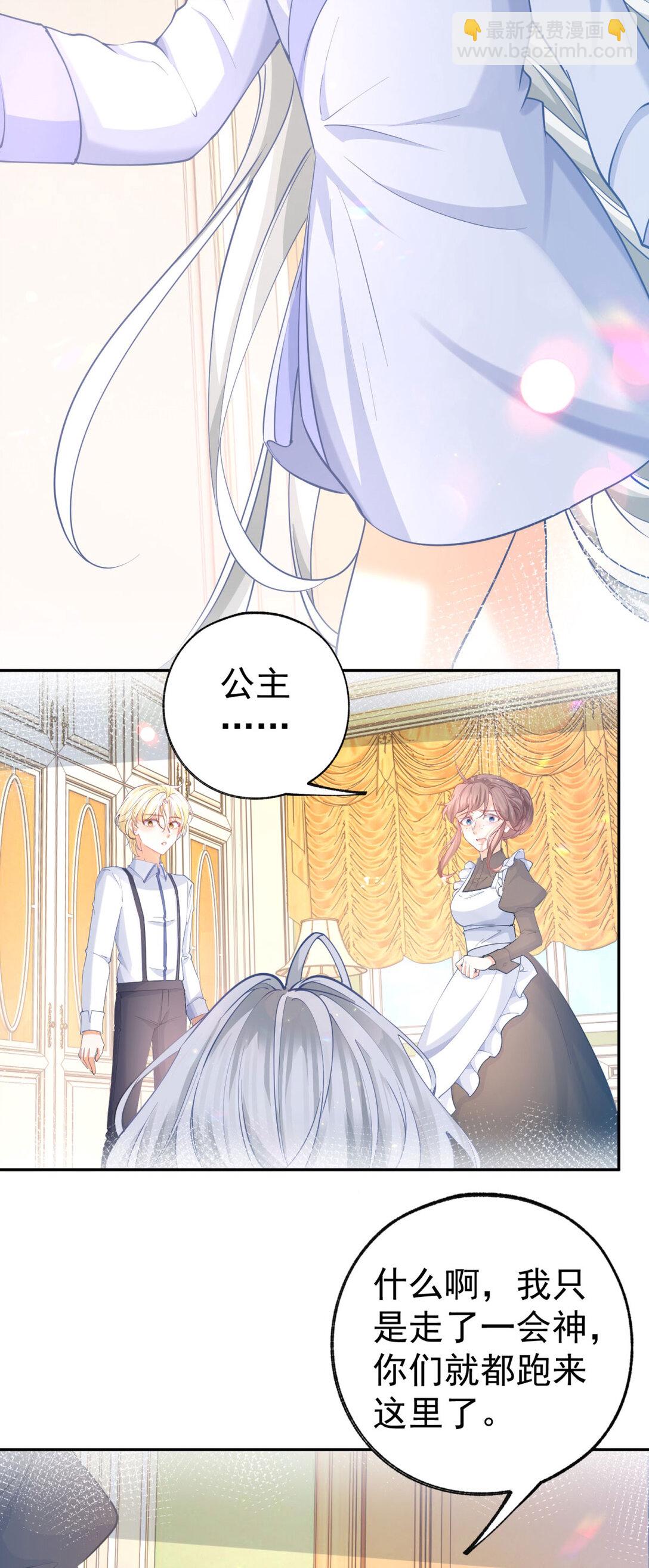 🍟某天成为祭品公主 第282话 无条件的爱 第11页