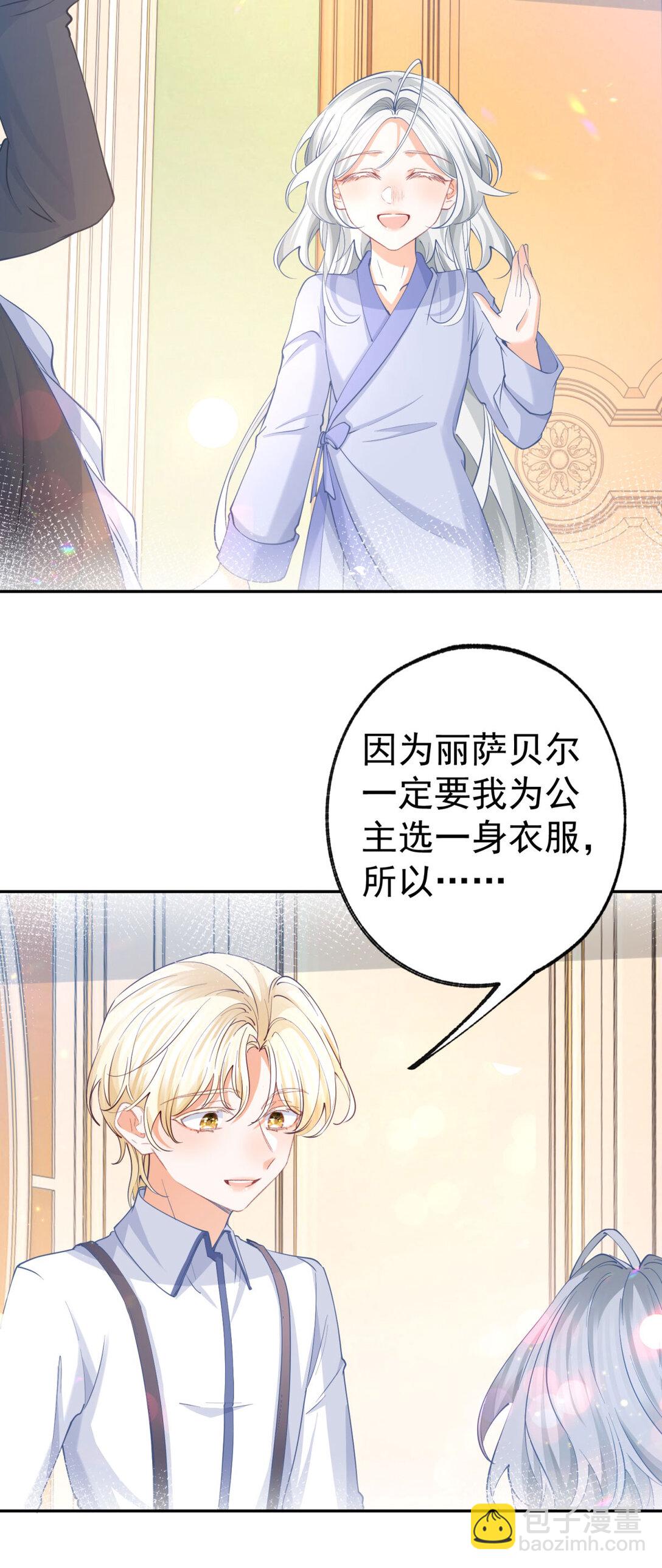 🍟某天成为祭品公主 第282话 无条件的爱 第12页